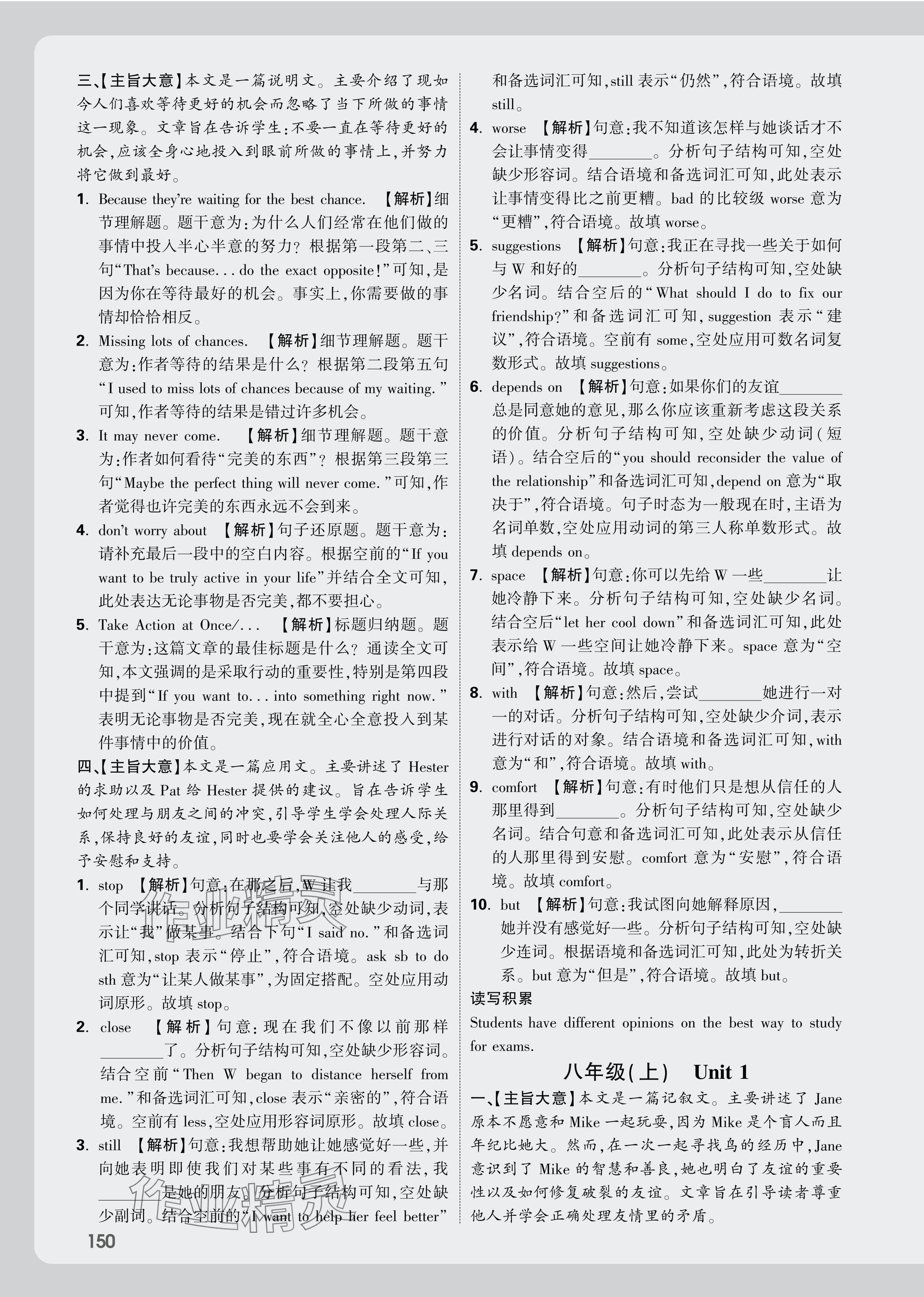 2025年萬唯中考試題研究英語譯林版江蘇專版 參考答案第10頁