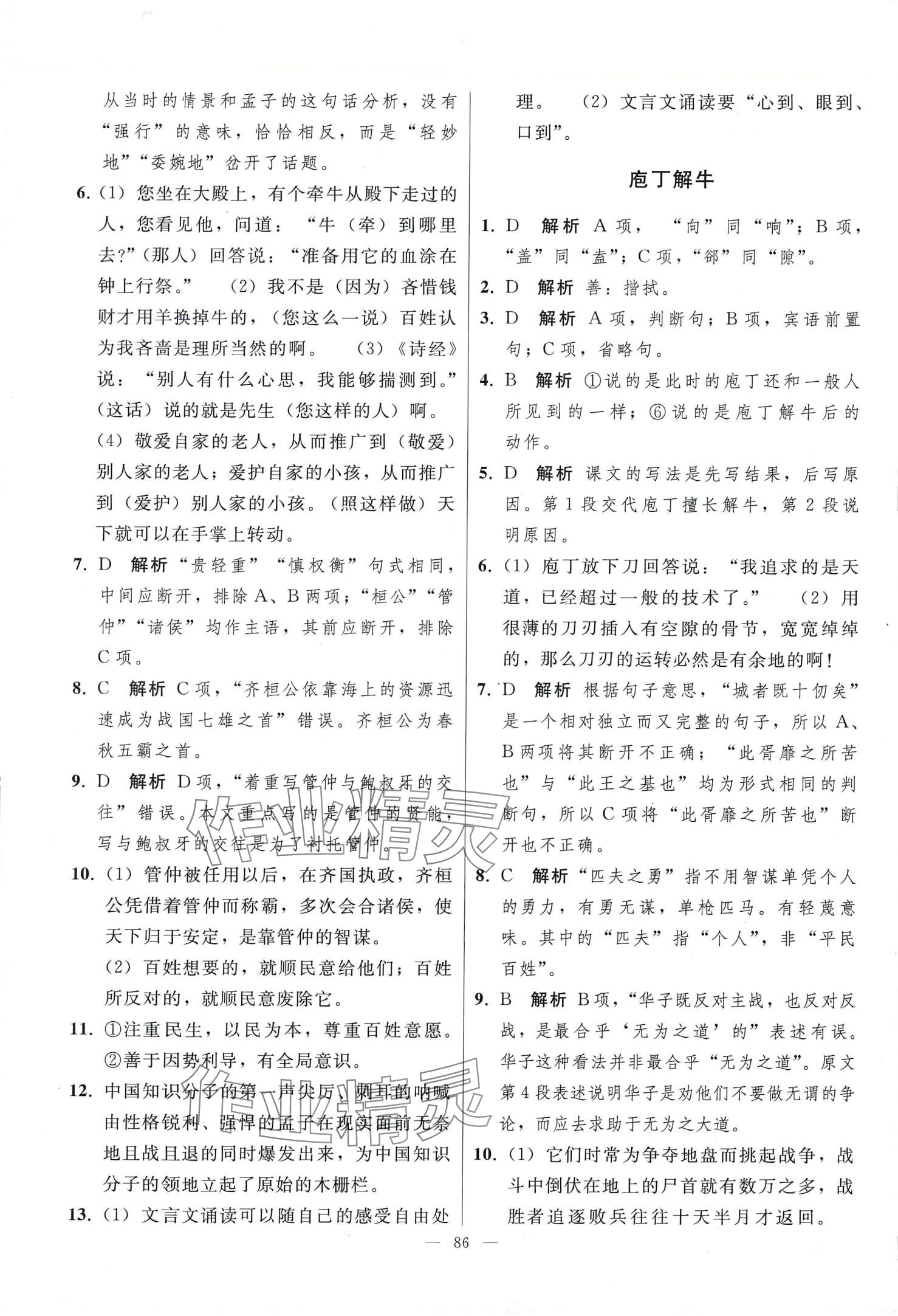 2024年同步練習(xí)冊(cè)人民教育出版社高中語(yǔ)文必修下冊(cè)人教版 第2頁(yè)