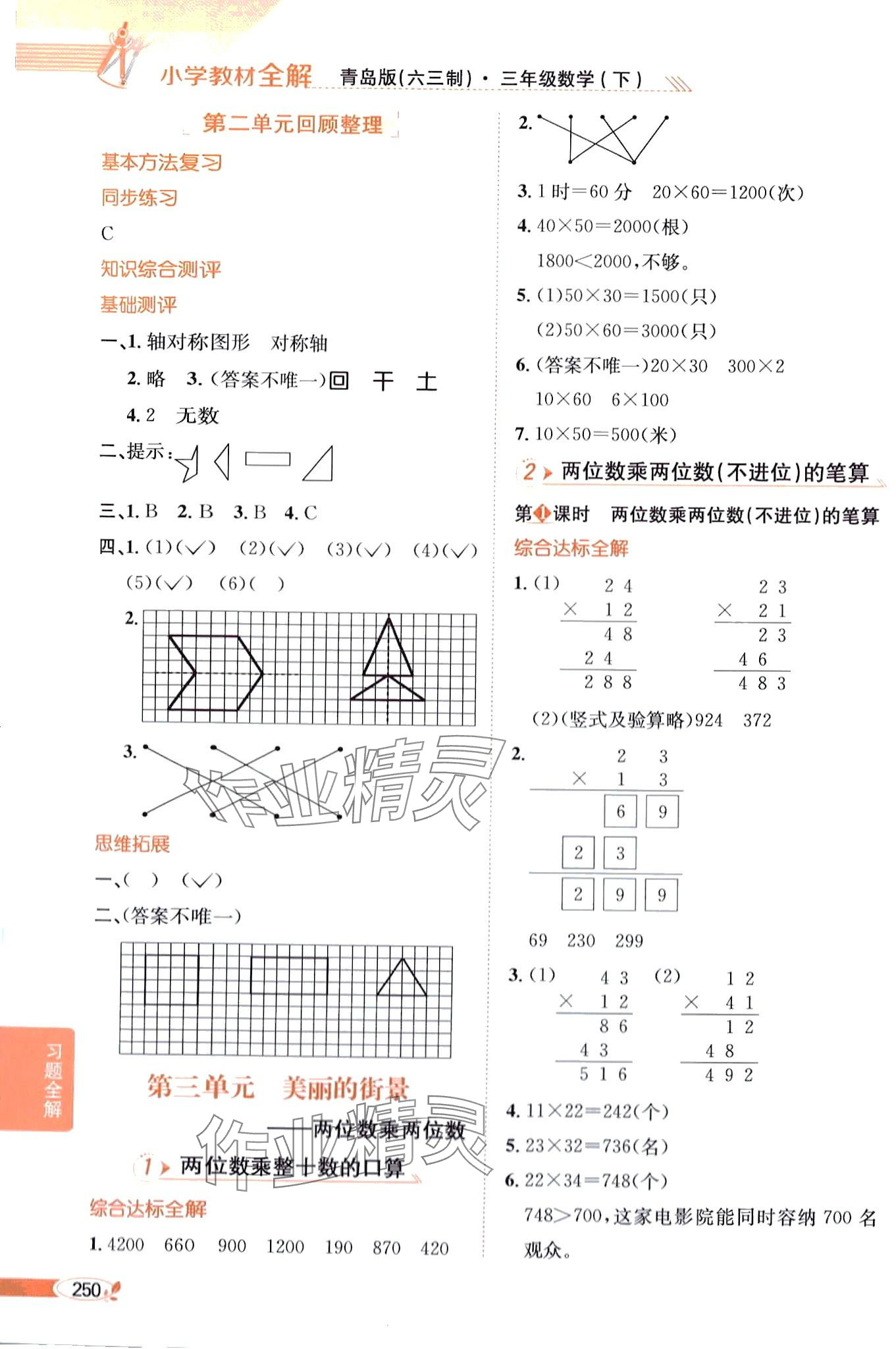 2024年教材全解三年級(jí)數(shù)學(xué)下冊(cè)青島版 第3頁(yè)