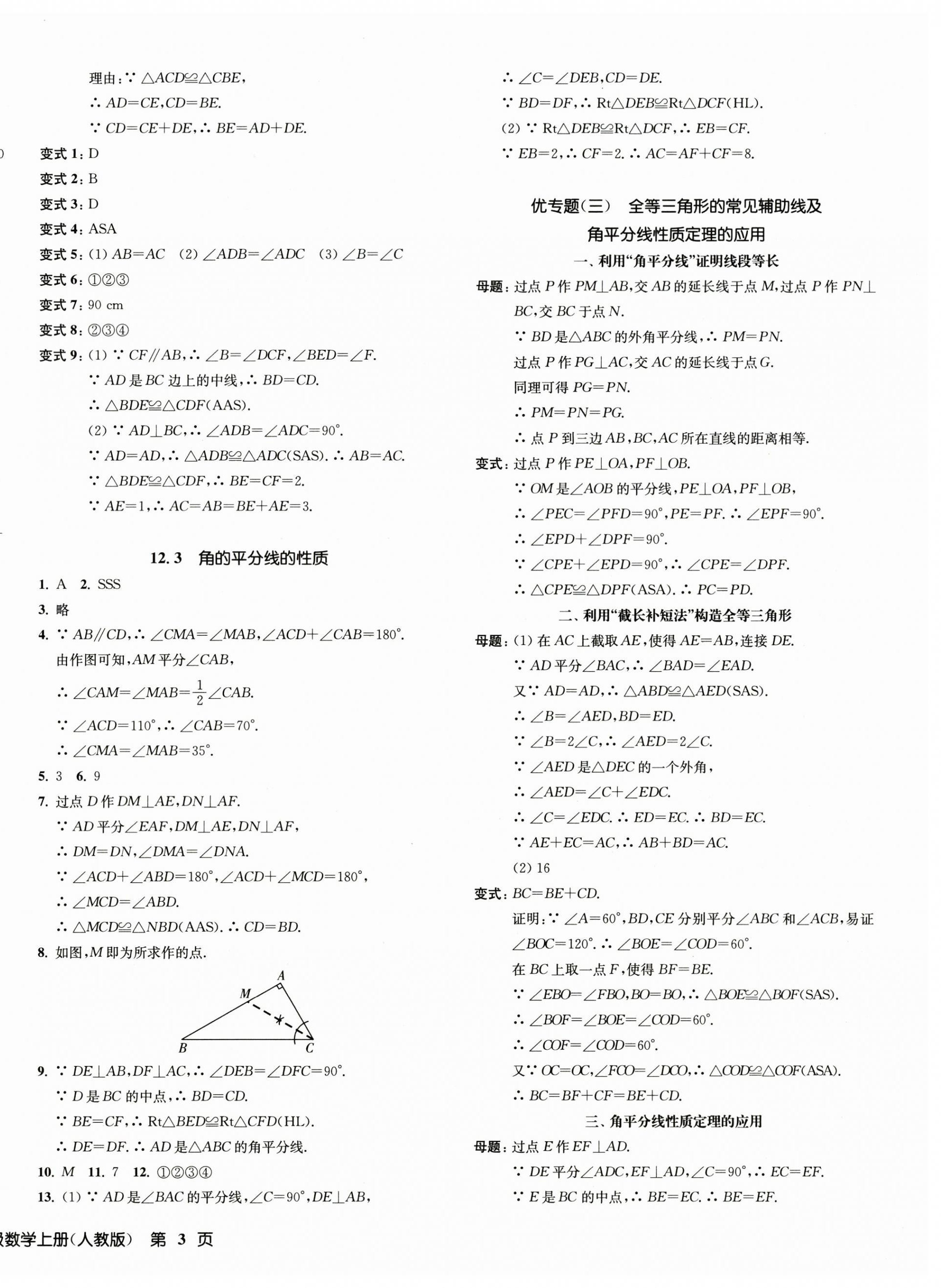 2024年一閱優(yōu)品作業(yè)本八年級數(shù)學(xué)上冊人教版 第6頁