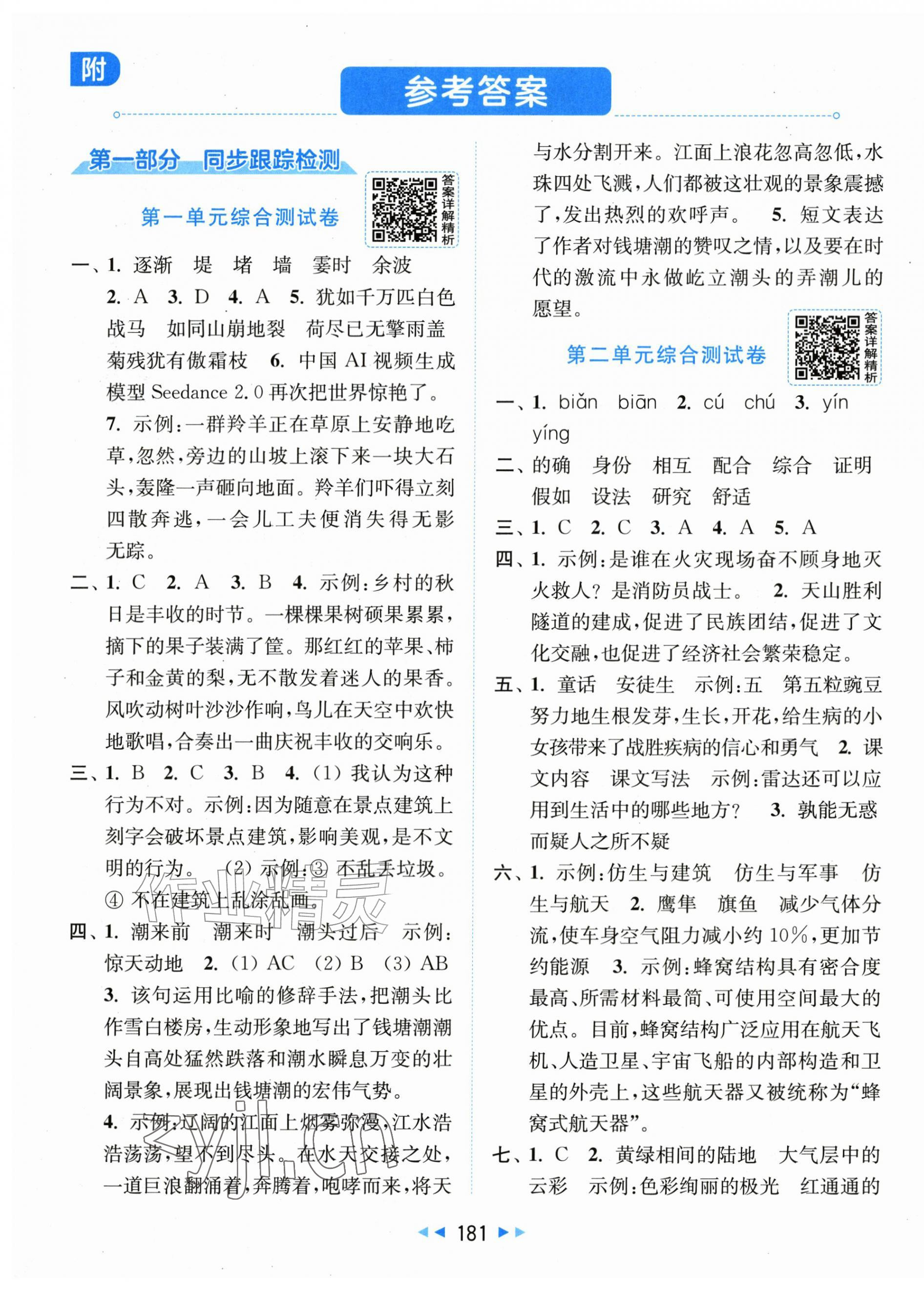 2026年同步跟踪全程检测四年级语文上册人教版&nbsp;第1页