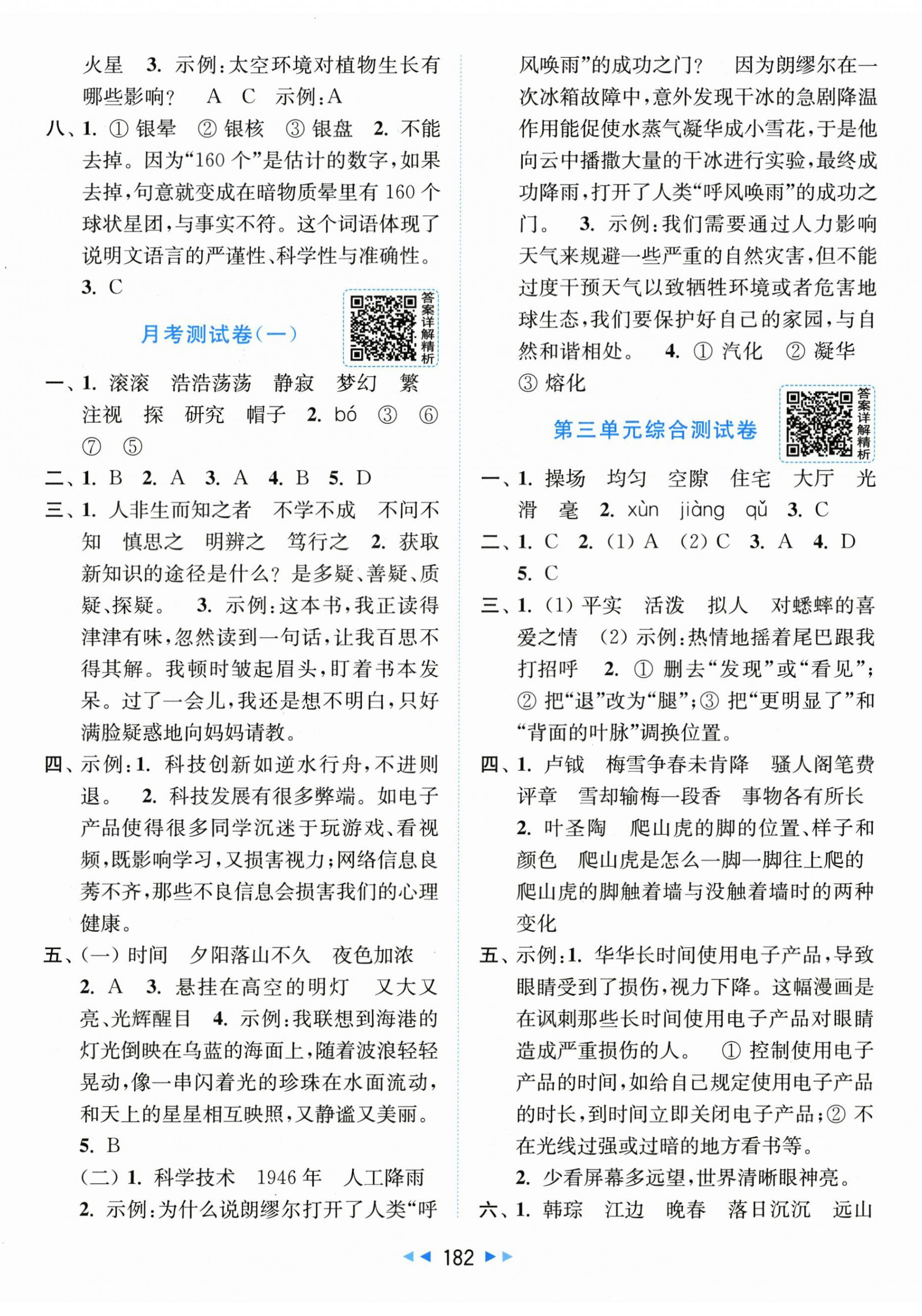 2026年同步跟踪全程检测四年级语文上册人教版&nbsp;第2页