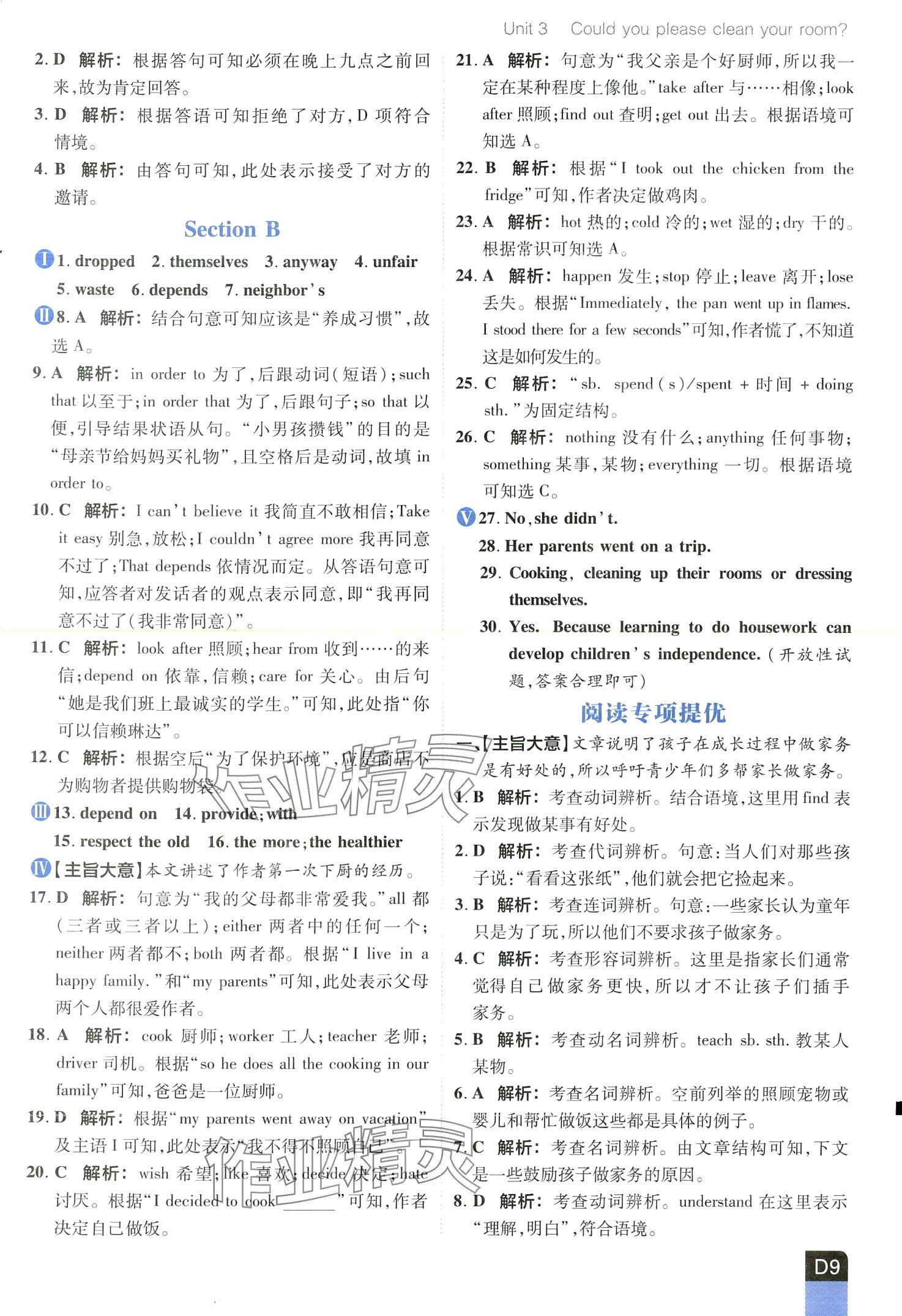 2024年陽光計劃八年級英語下冊人教版 第9頁