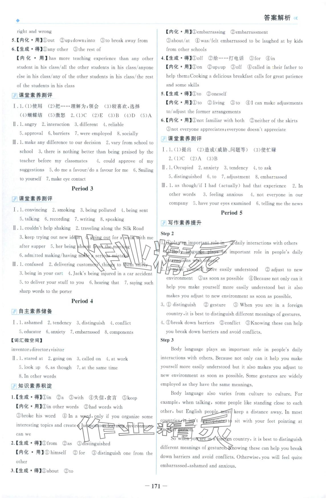 2025年金榜領(lǐng)航高中英語(yǔ)選擇性必修第一冊(cè)人教版&nbsp;第7頁(yè)