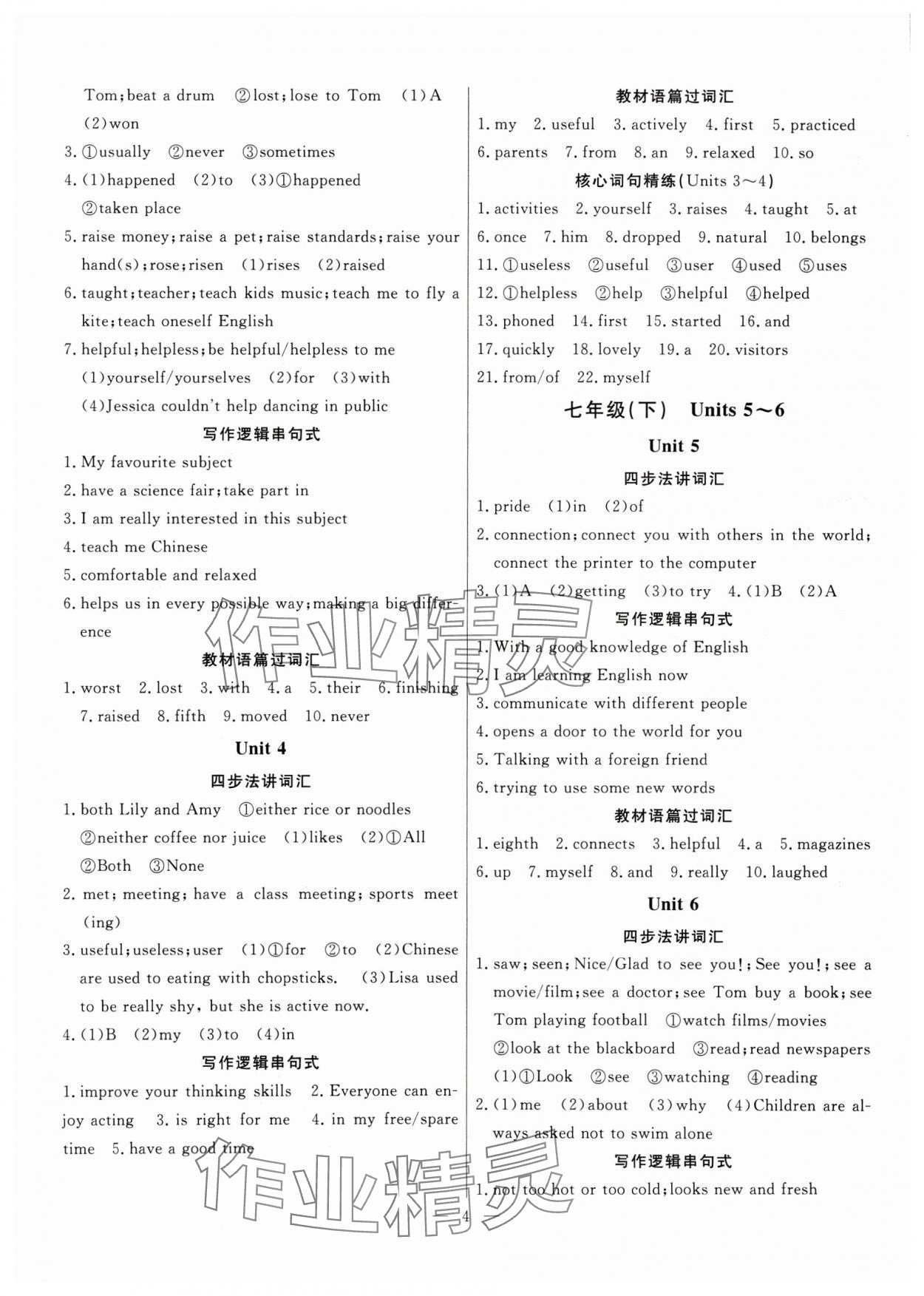 2025年冀考金榜中考總復習優(yōu)化設(shè)計英語冀教版 第4頁