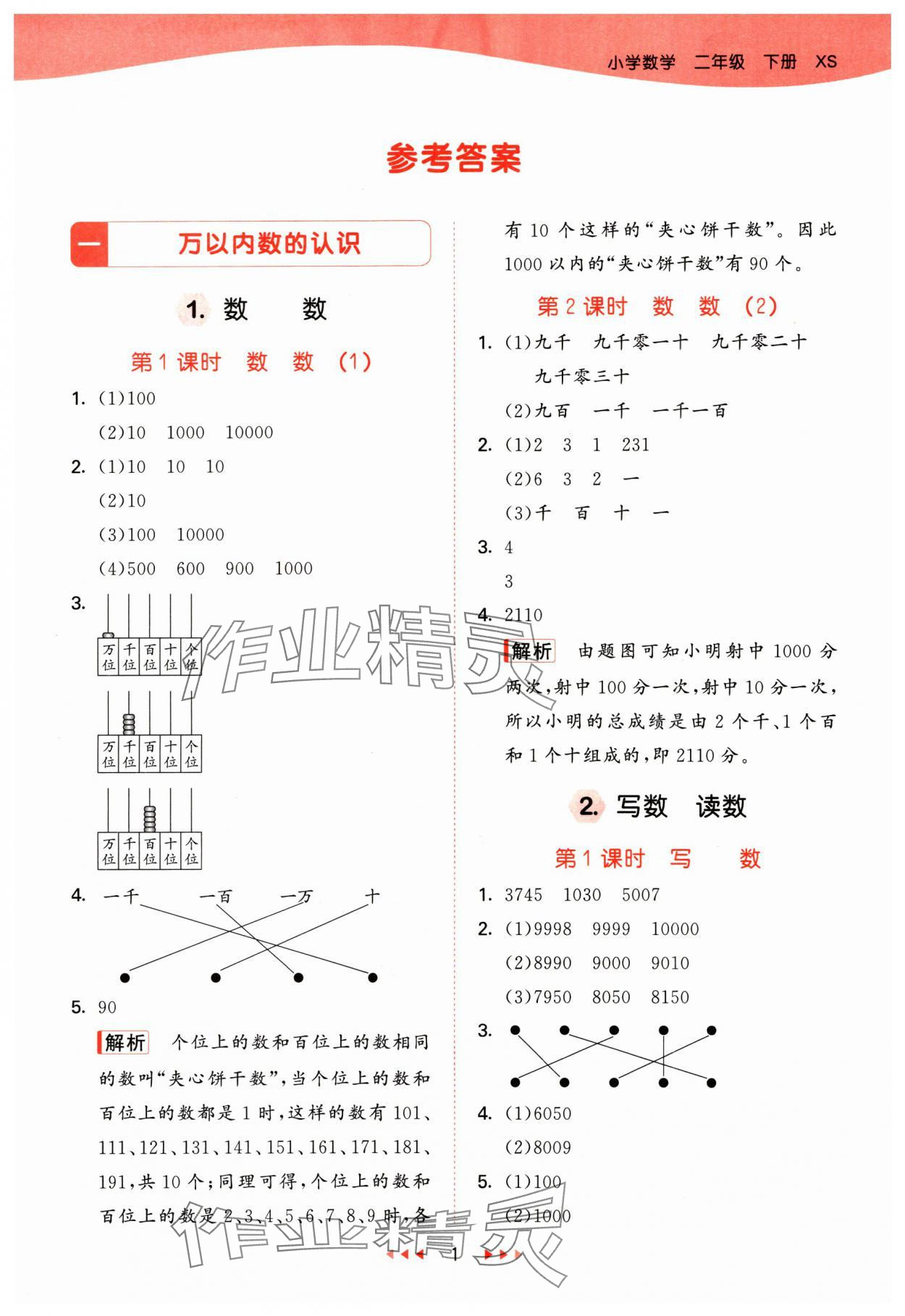 2025年53天天练二年级数学下册西师大版 第1页