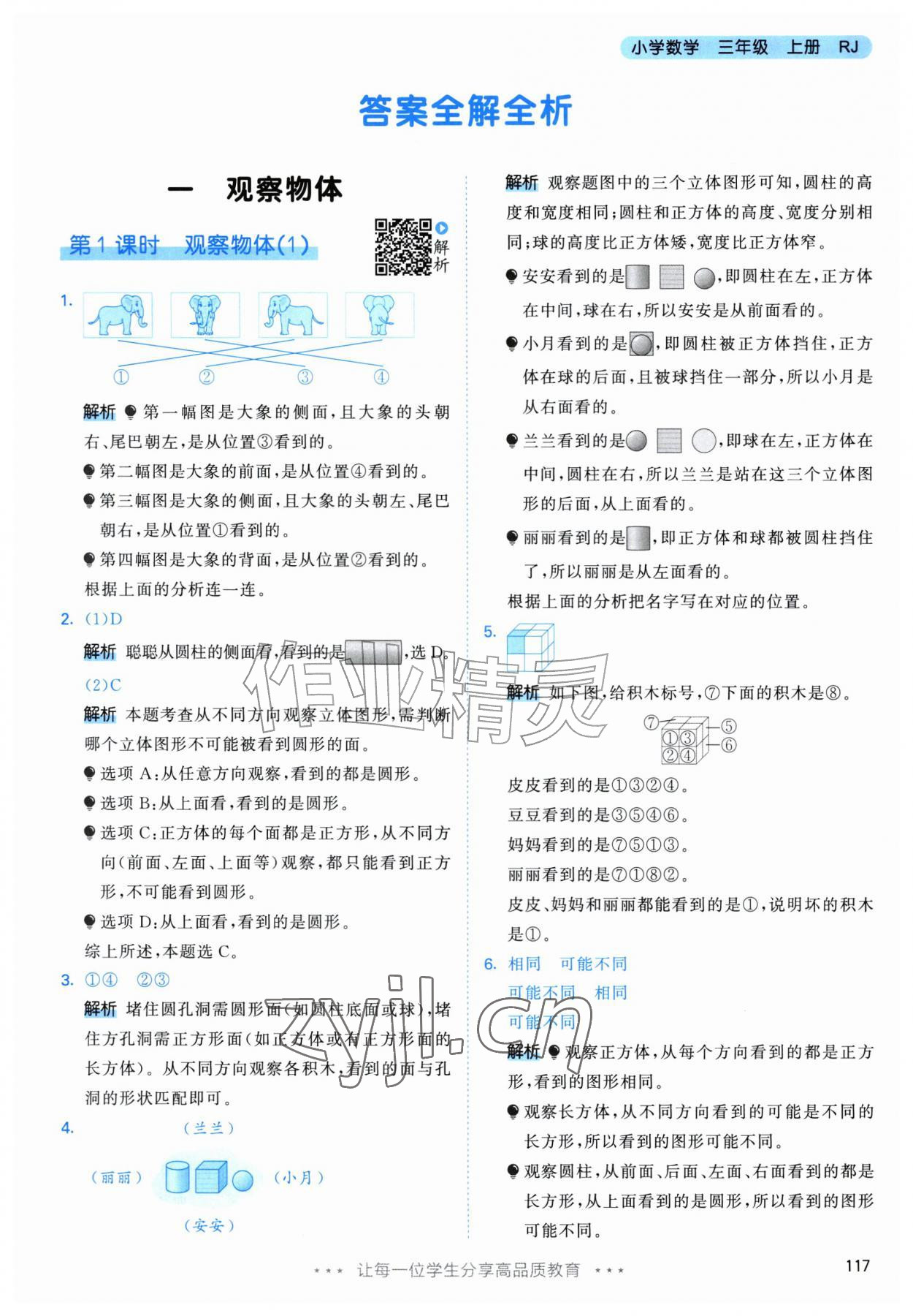 2026年53天天练三年级数学上册人教版&nbsp;第1页