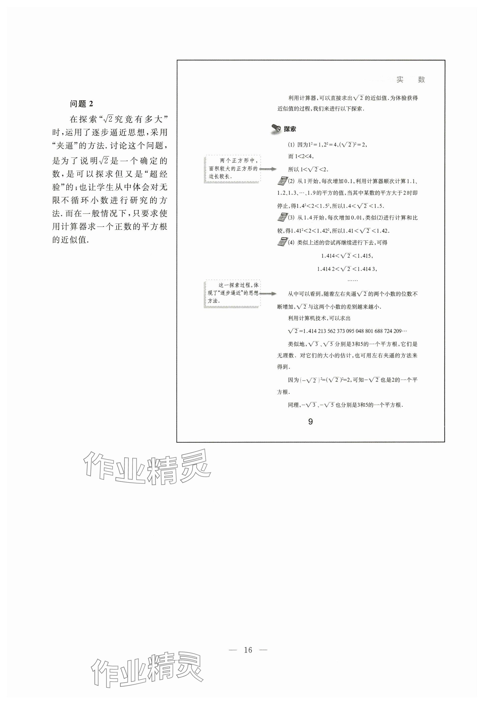 2024年教材課本七年級數(shù)學下冊滬教版54制 參考答案第9頁