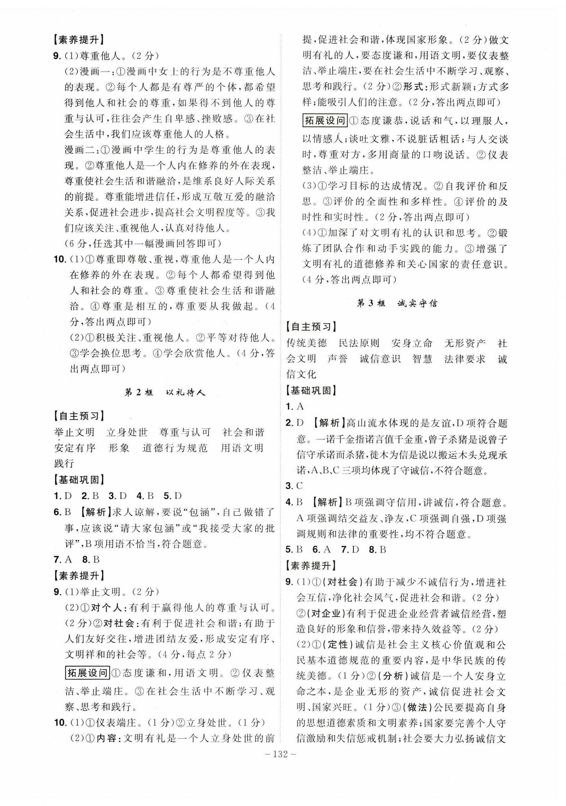 2024年課時A計劃八年級道德與法治上冊人教版 第4頁