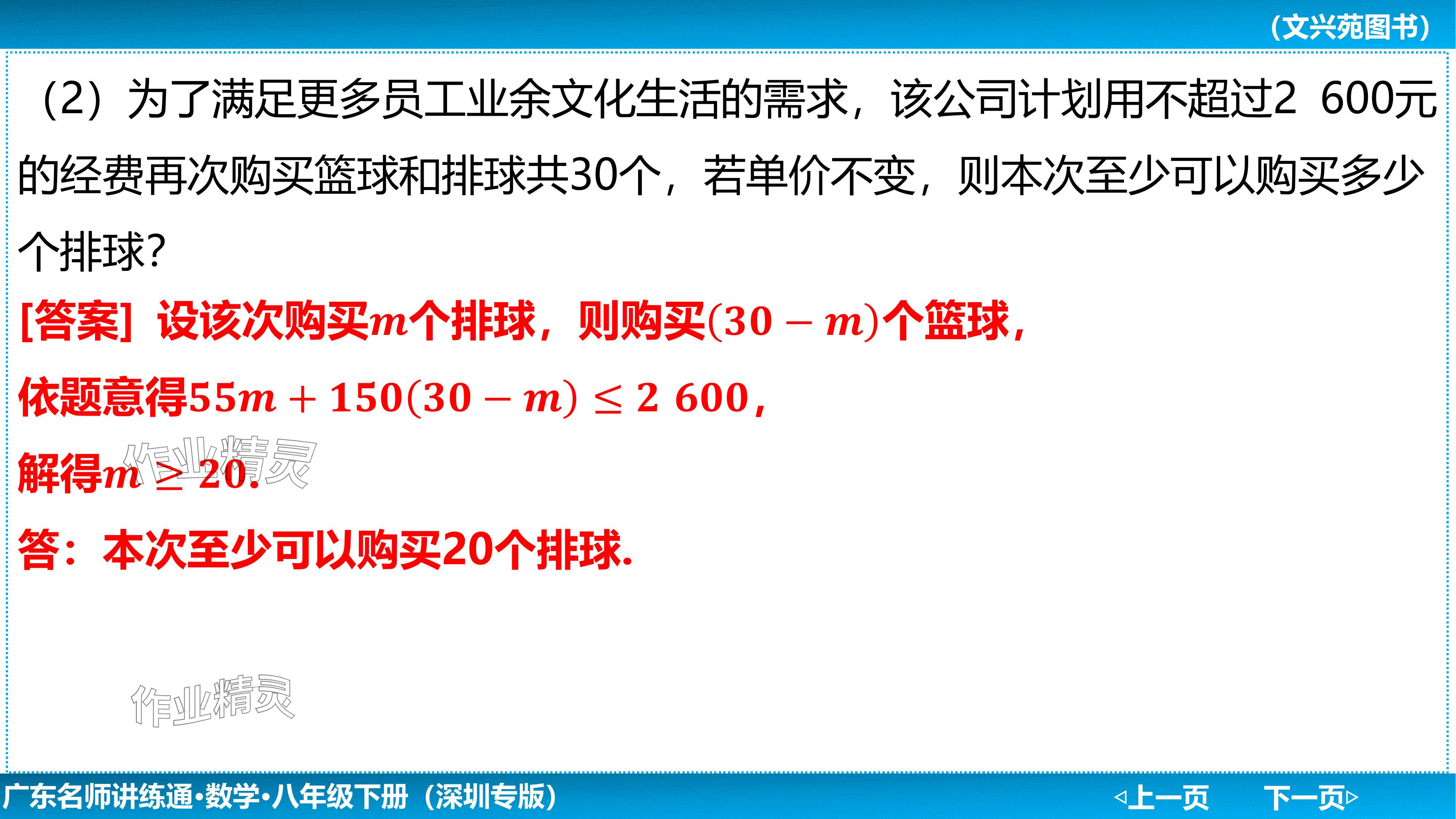 2024年廣東名師講練通八年級數學下冊北師大版深圳專版基礎版 參考答案第109頁