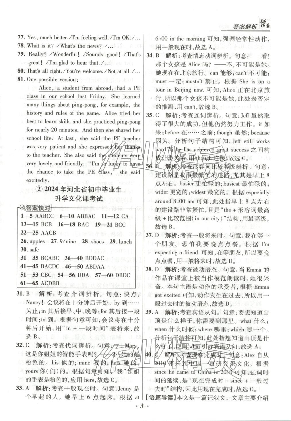 2026年授之以渔河北各地市中考试题汇编英语 第3页