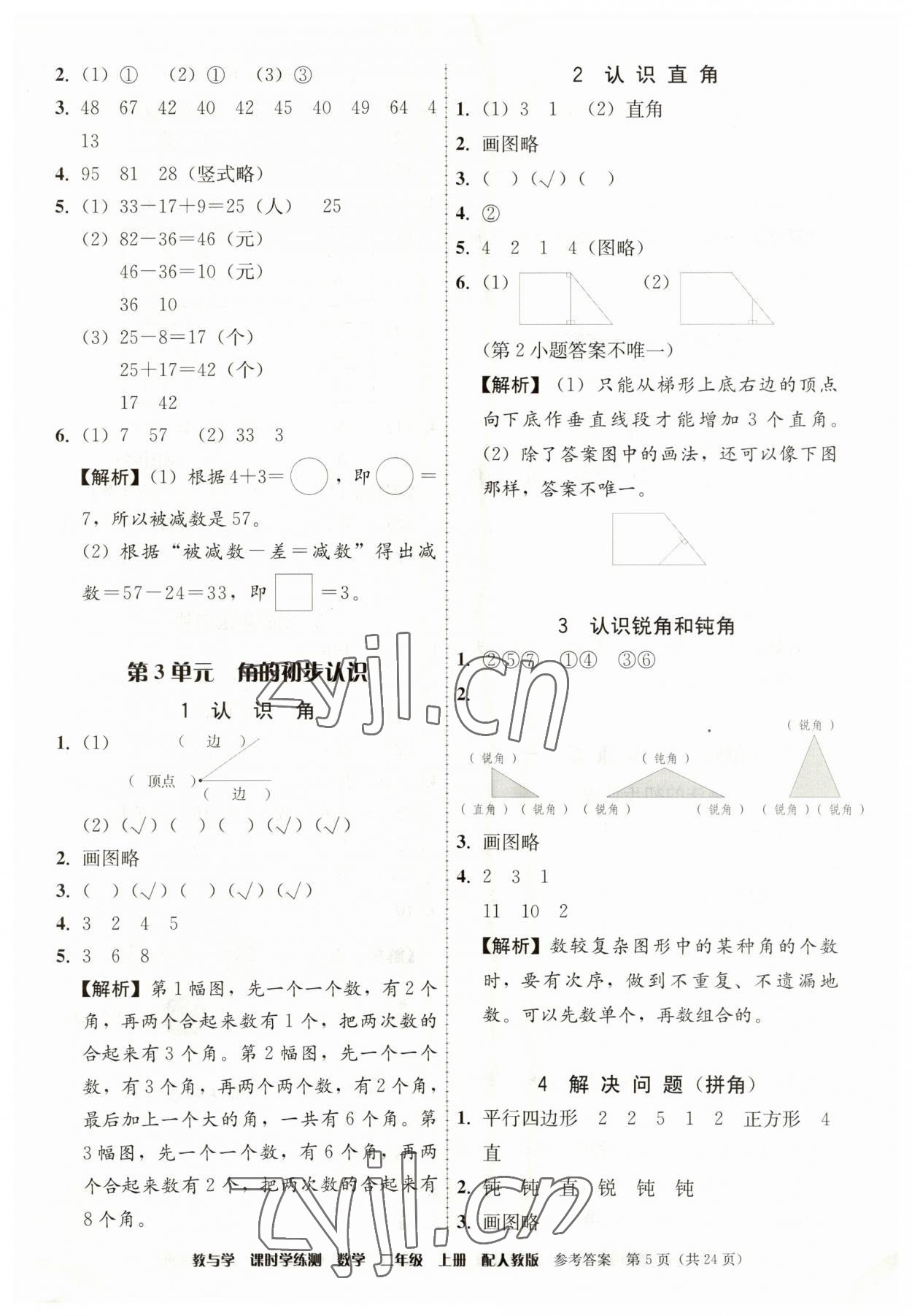 2023年教與學(xué)課時(shí)學(xué)練測二年級數(shù)學(xué)上冊人教版 參考答案第5頁