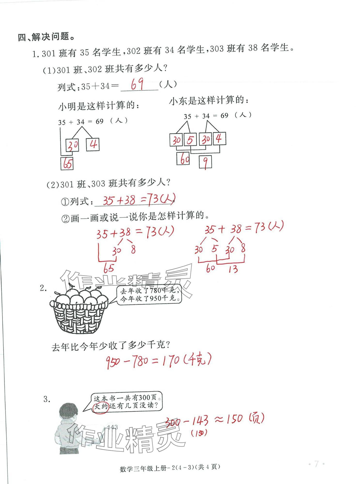 2024年單元評(píng)價(jià)卷寧波出版社三年級(jí)數(shù)學(xué)上冊(cè)人教版 第7頁(yè)