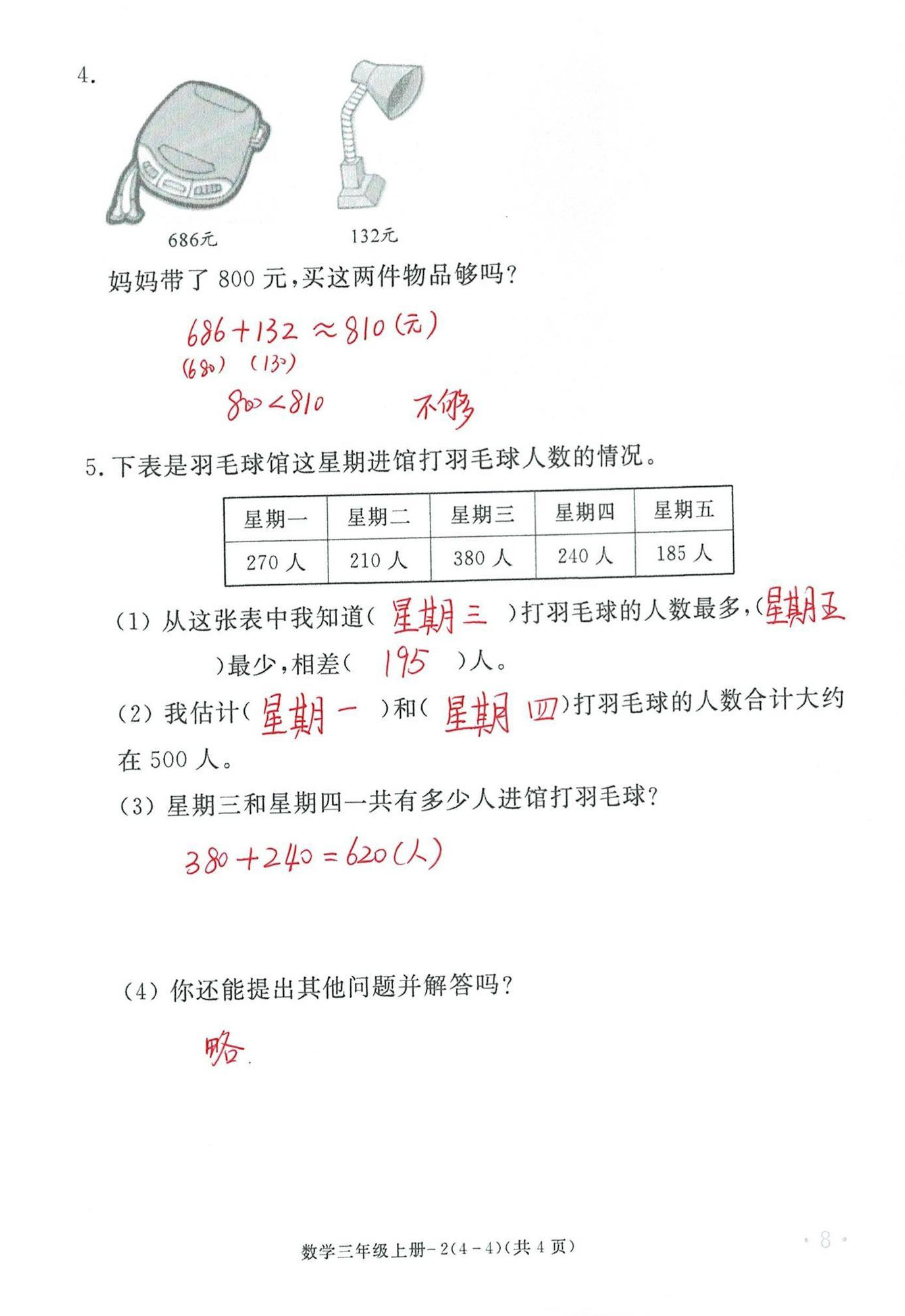 2024年單元評價卷寧波出版社三年級數(shù)學(xué)上冊人教版 第8頁