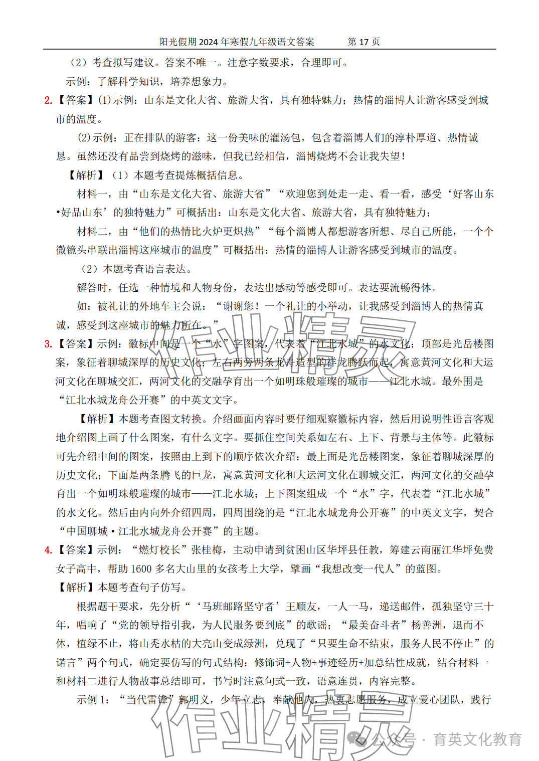 2024年领跑新学期寒假培优衔接九年级&nbsp;参考答案第17页