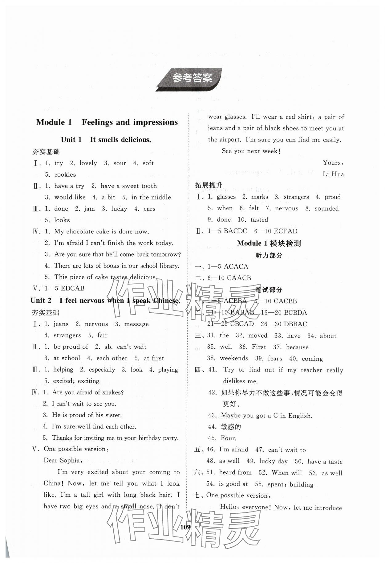 2024年初中同步練習(xí)冊(cè)八年級(jí)英語下冊(cè)外研版山東友誼出版社 第1頁