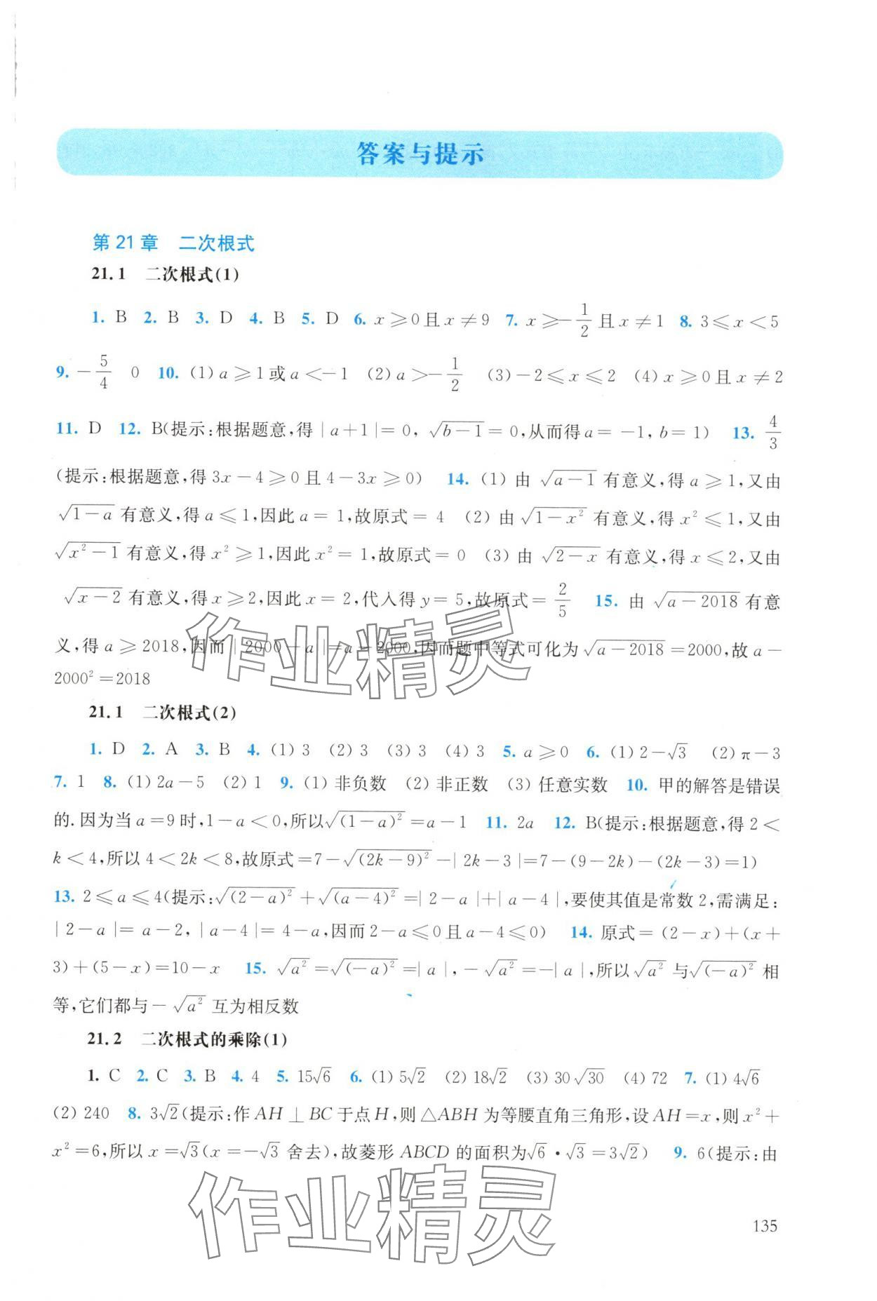 2024年同步練習冊華東師范大學出版社九年級數(shù)學上冊華師大版 第1頁