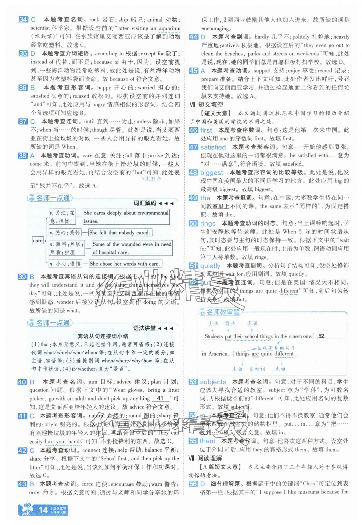 2025年金考卷45套匯編英語河北專版 參考答案第13頁