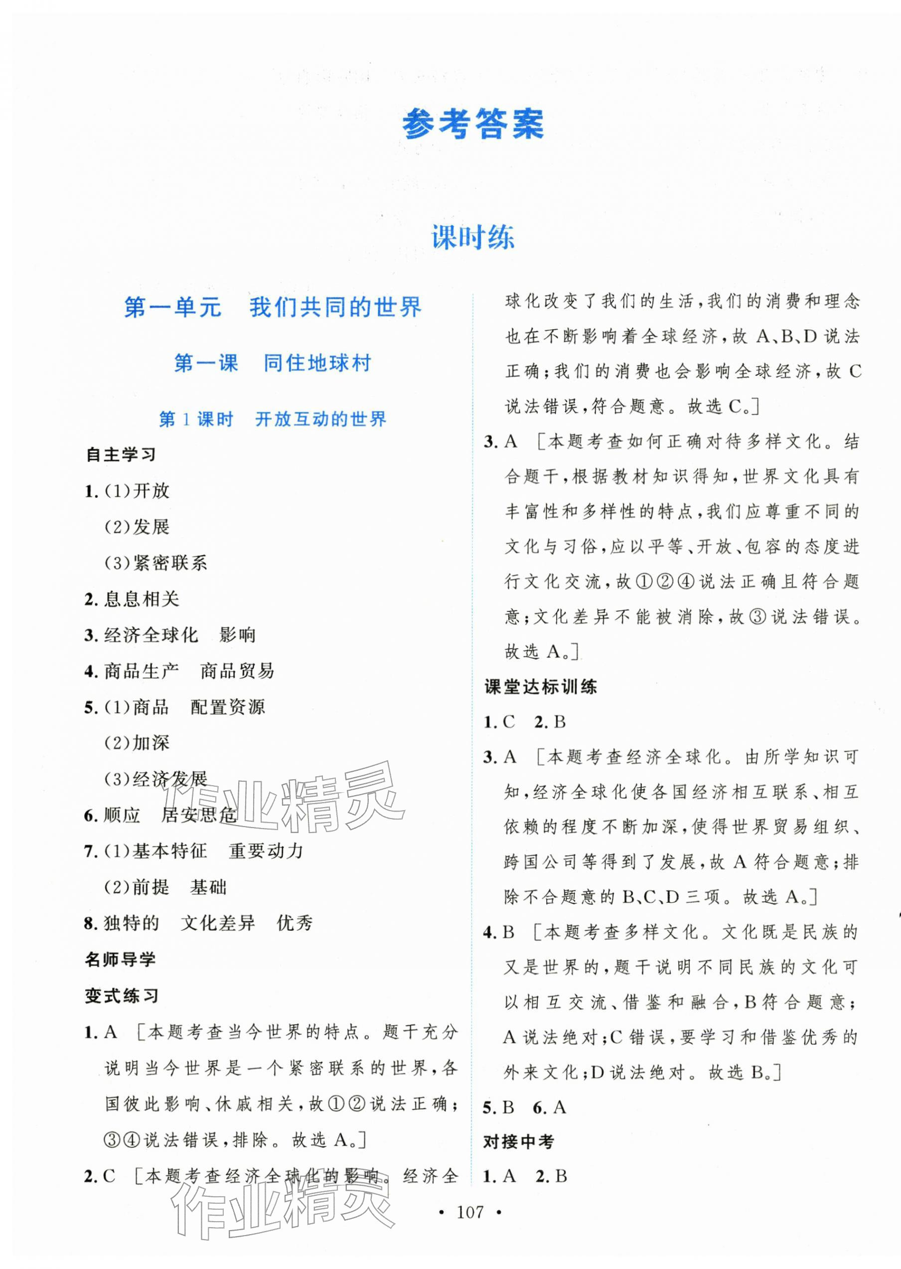 2026年实验教材新学案九年级道德与法治下册人教版&nbsp;第1页