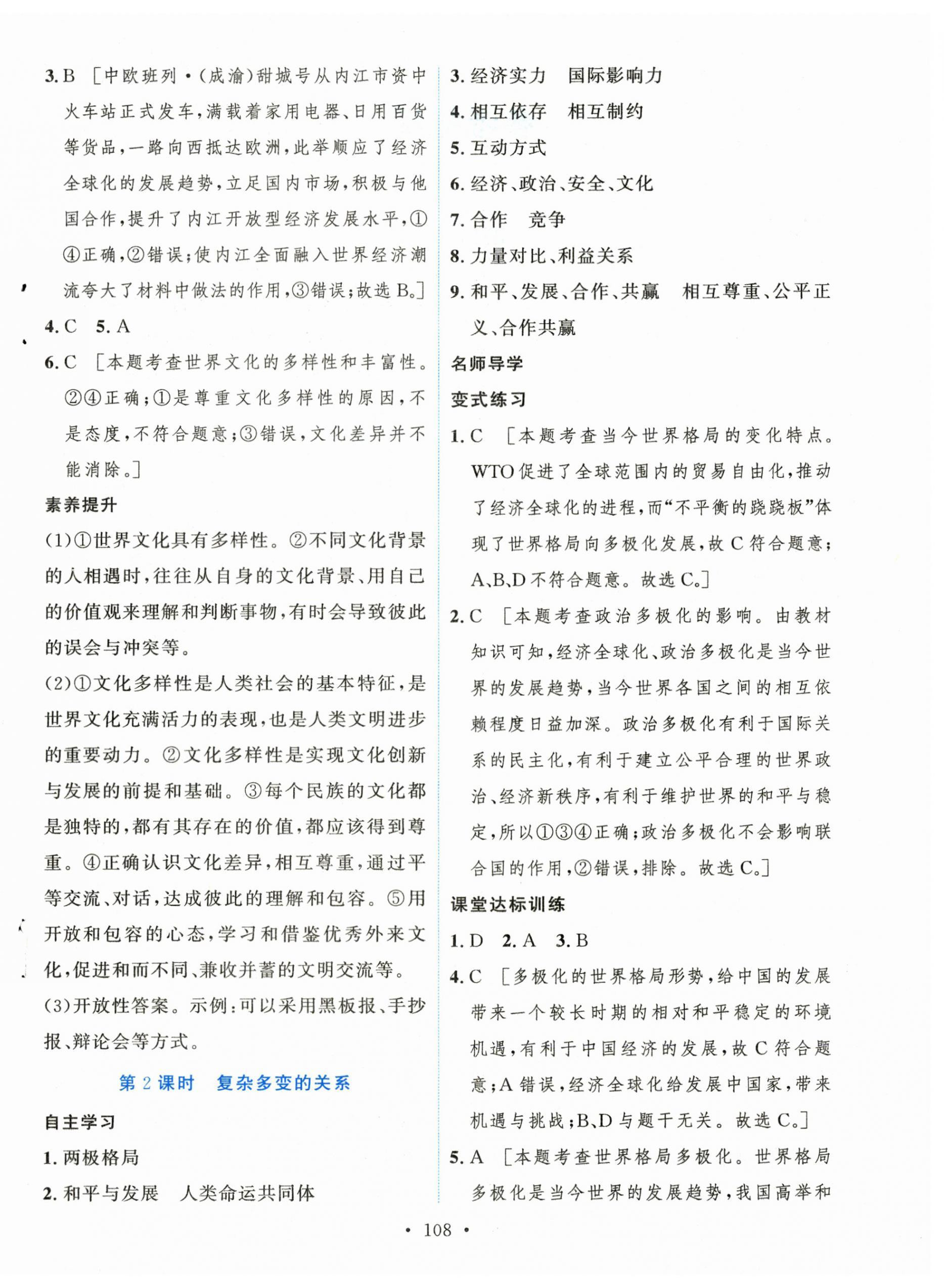 2026年实验教材新学案九年级道德与法治下册人教版&nbsp;第2页