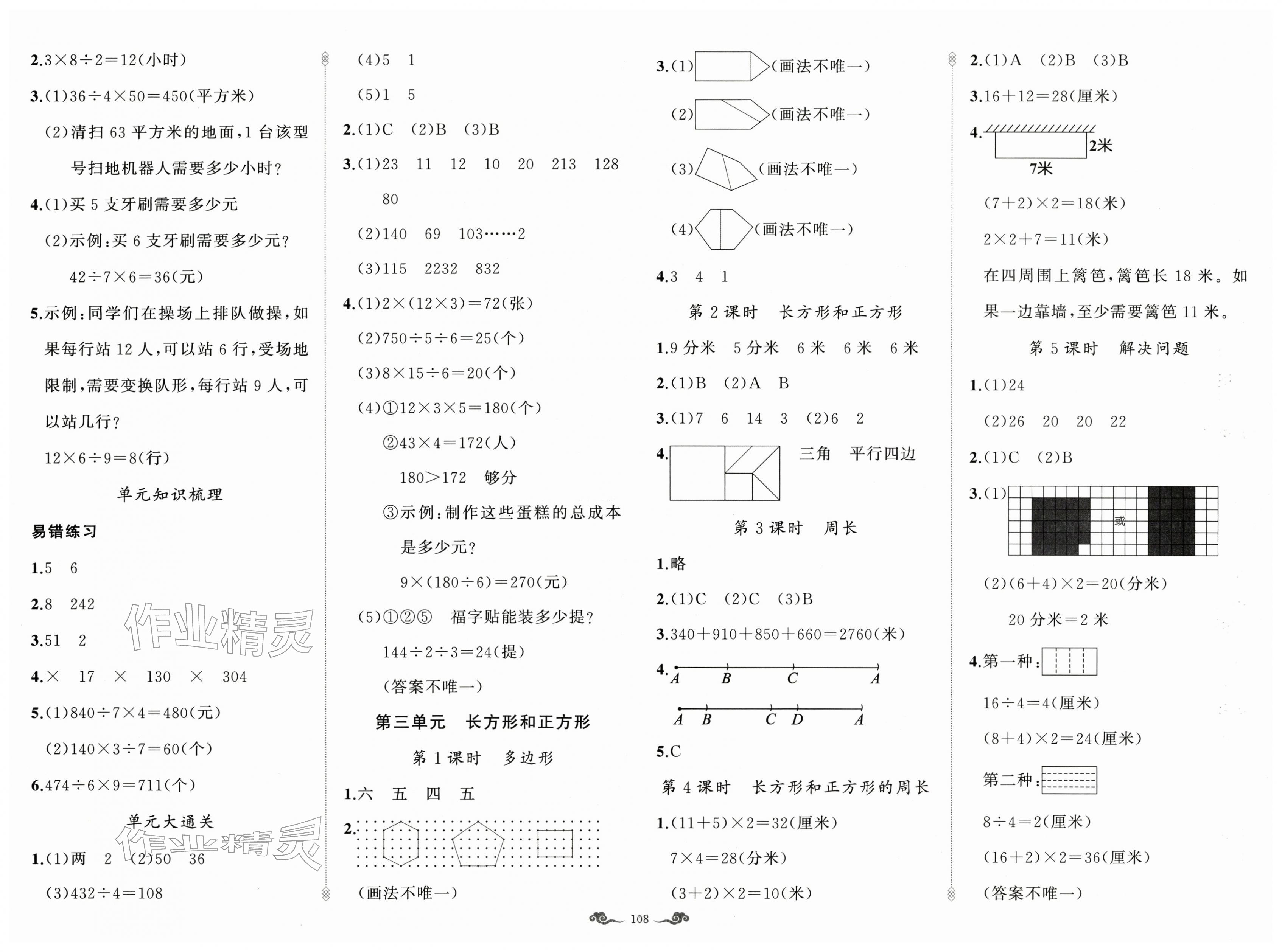 2026年黄冈100分闯关三年级数学下册人教版&nbsp;第4页