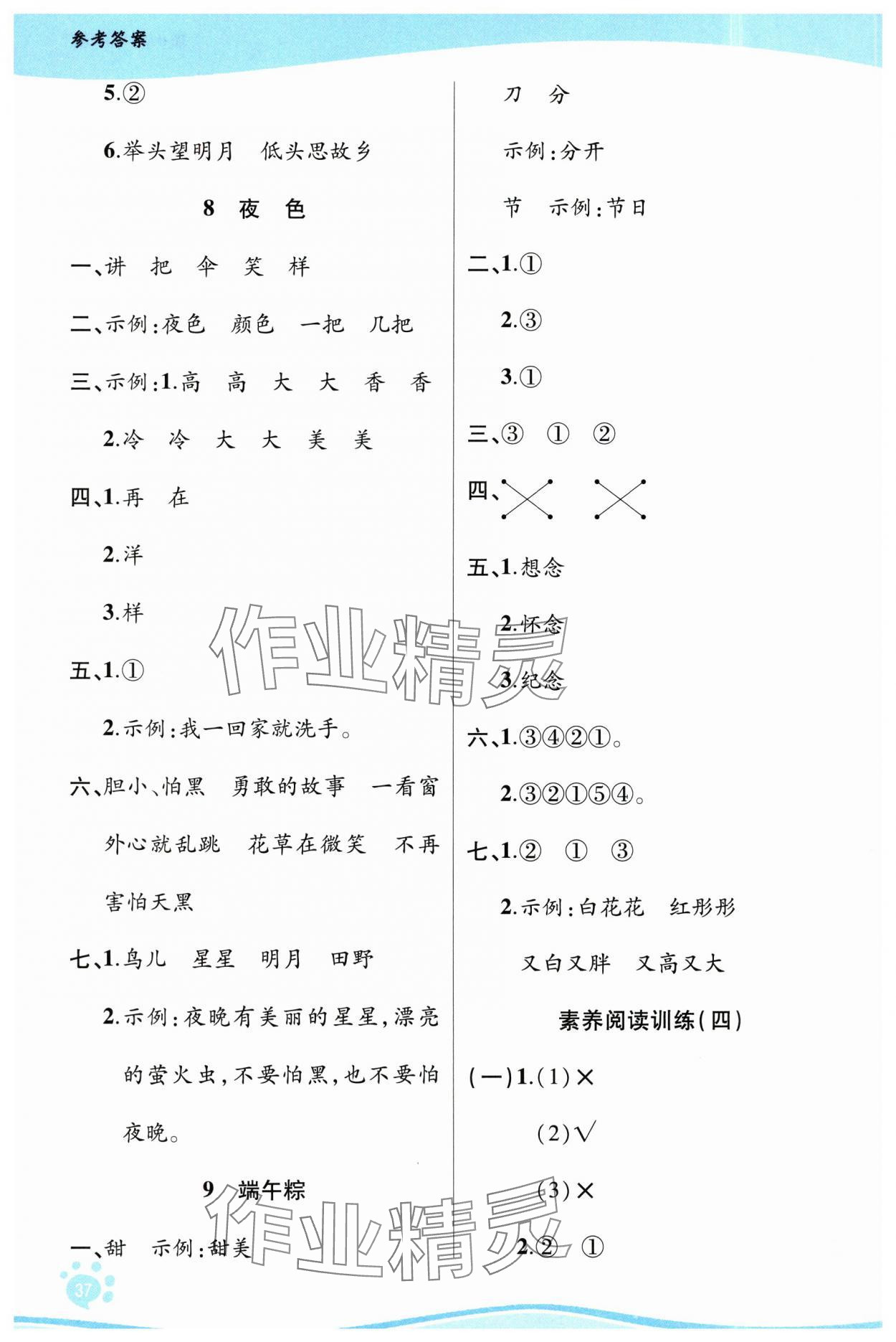 2025年學好語文課時作業(yè)優(yōu)化設計一年級語文下冊人教版 第6頁