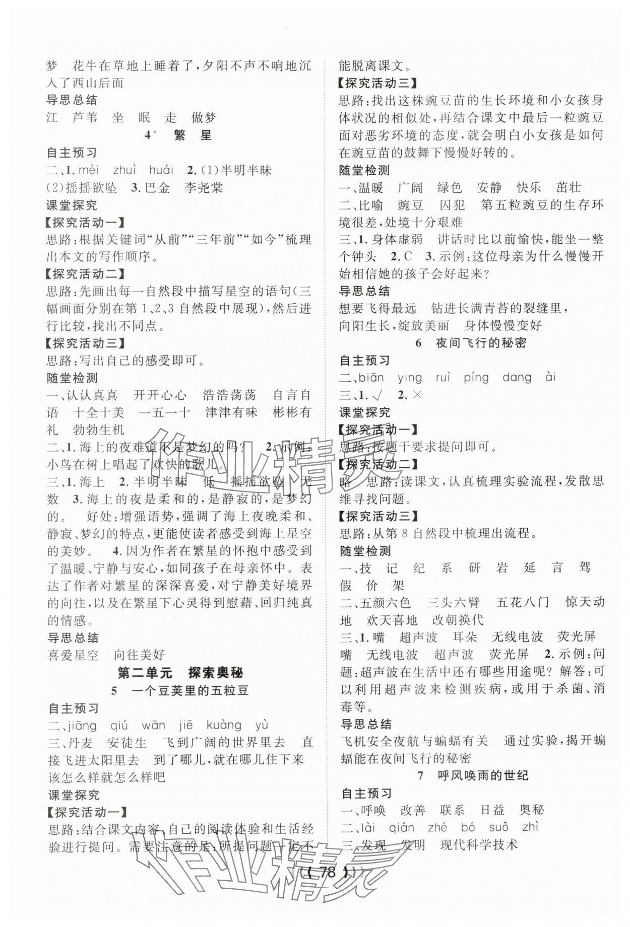 2025年优质课堂导学案四年级语文上册人教版 第2页