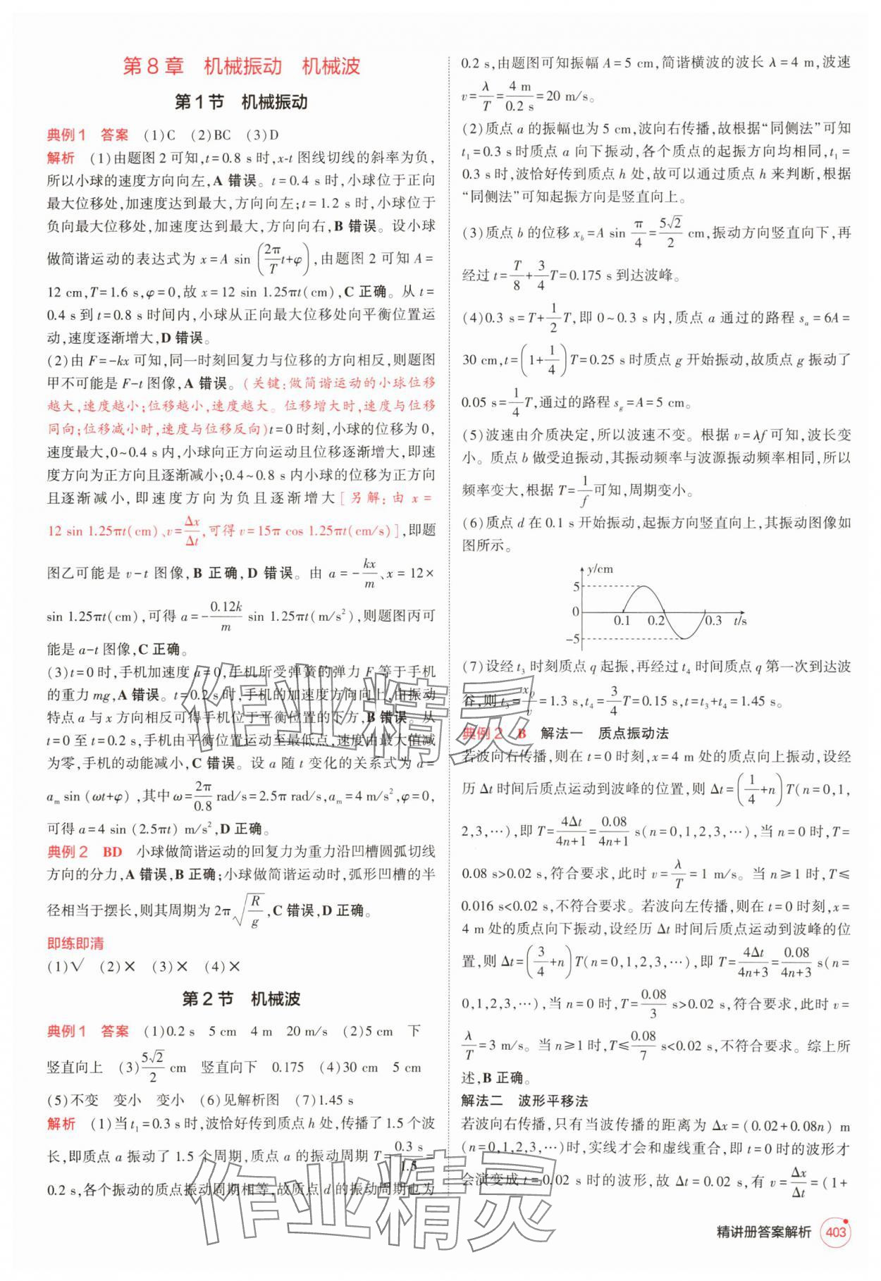 2025年5年高考3年模擬高中物理人教版 第27頁(yè)