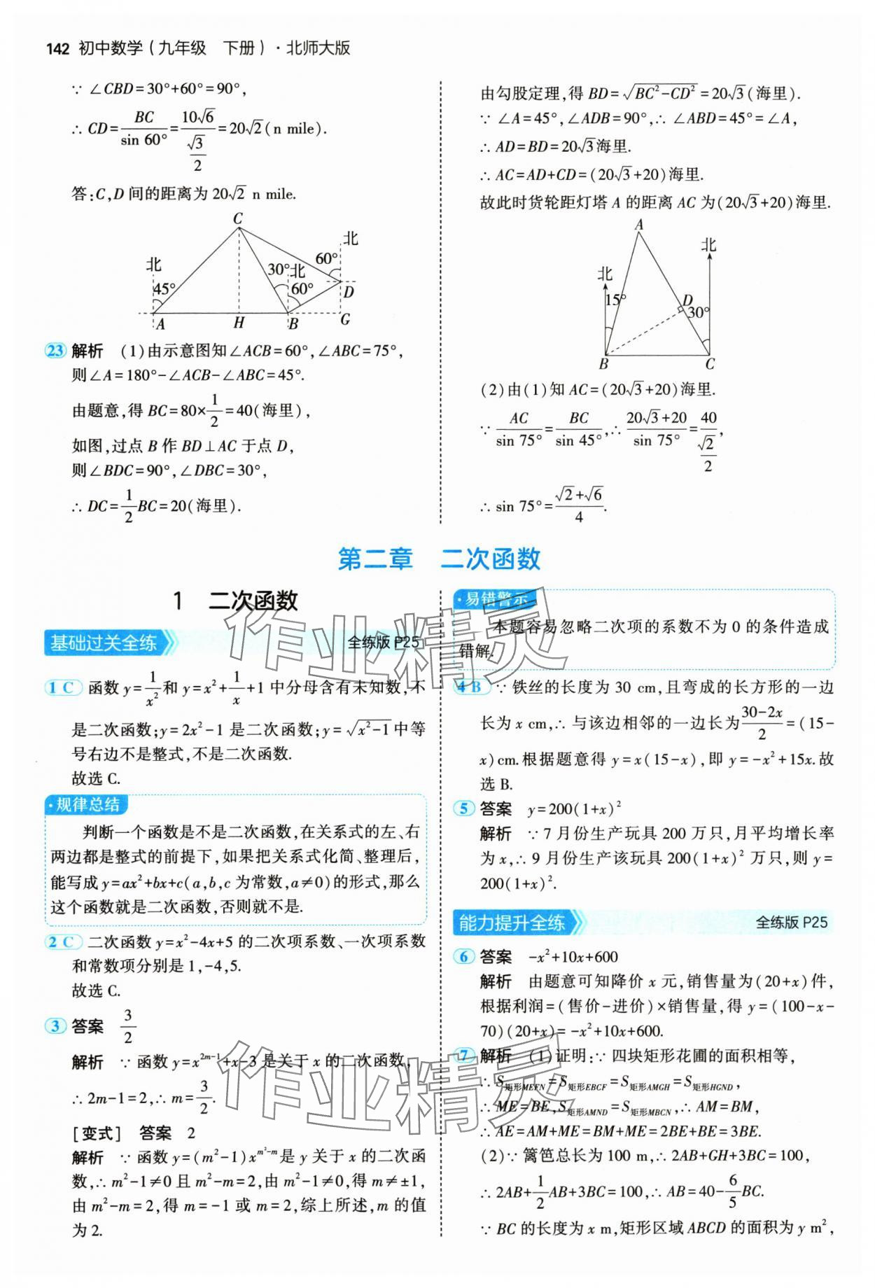 2025年5年中考3年模擬九年級數(shù)學下冊北師大版 第16頁