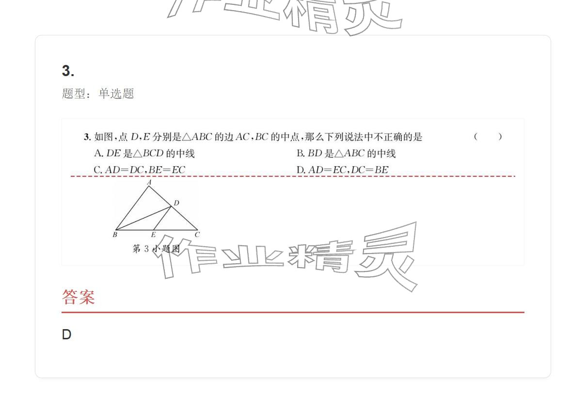 2025年学业水平评价八年级数学上册人教版 参考答案第3页