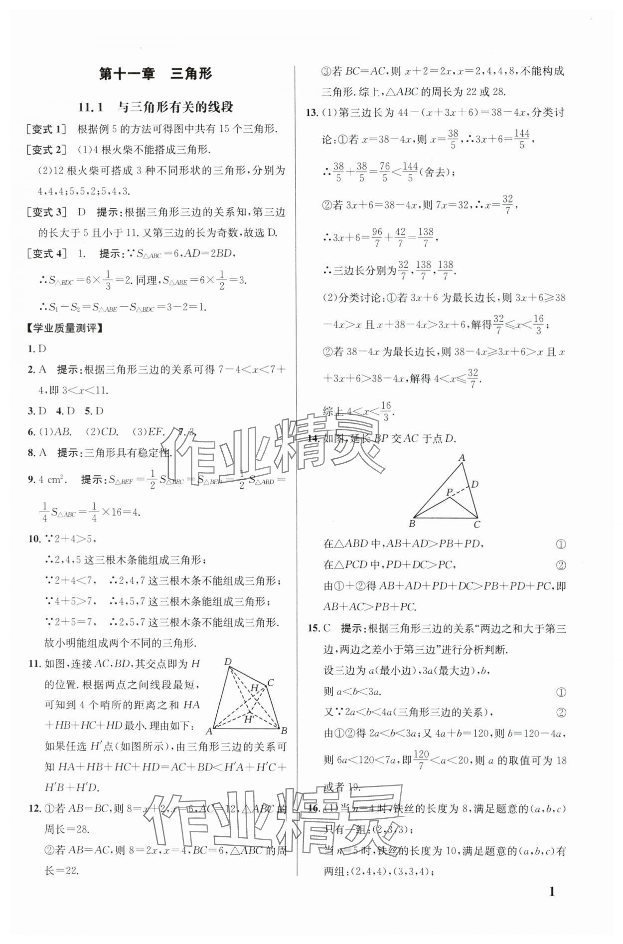 2024年重难点手册八年级数学上册人教版 参考答案第1页