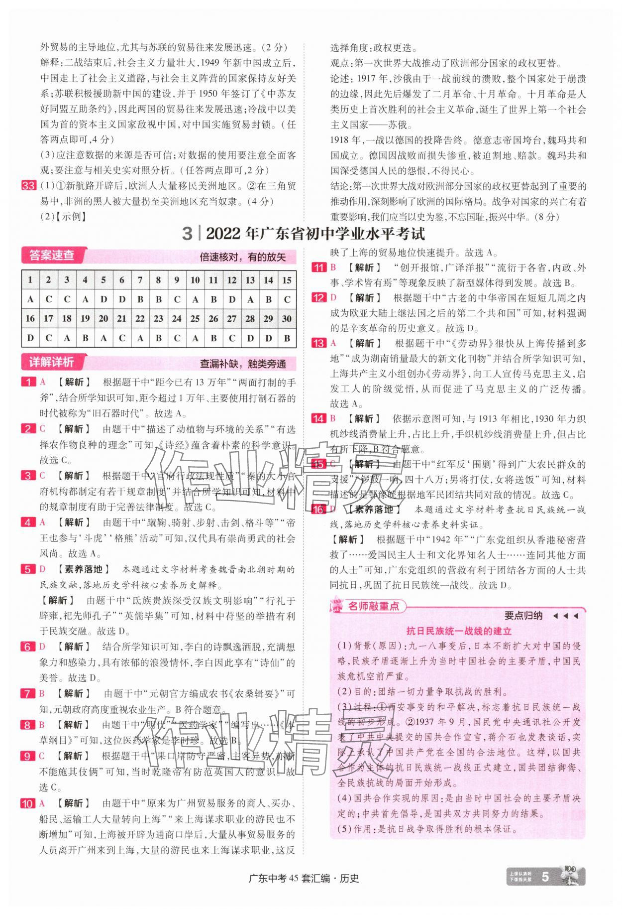 2025年金考卷45套匯編歷史廣東專版 第5頁