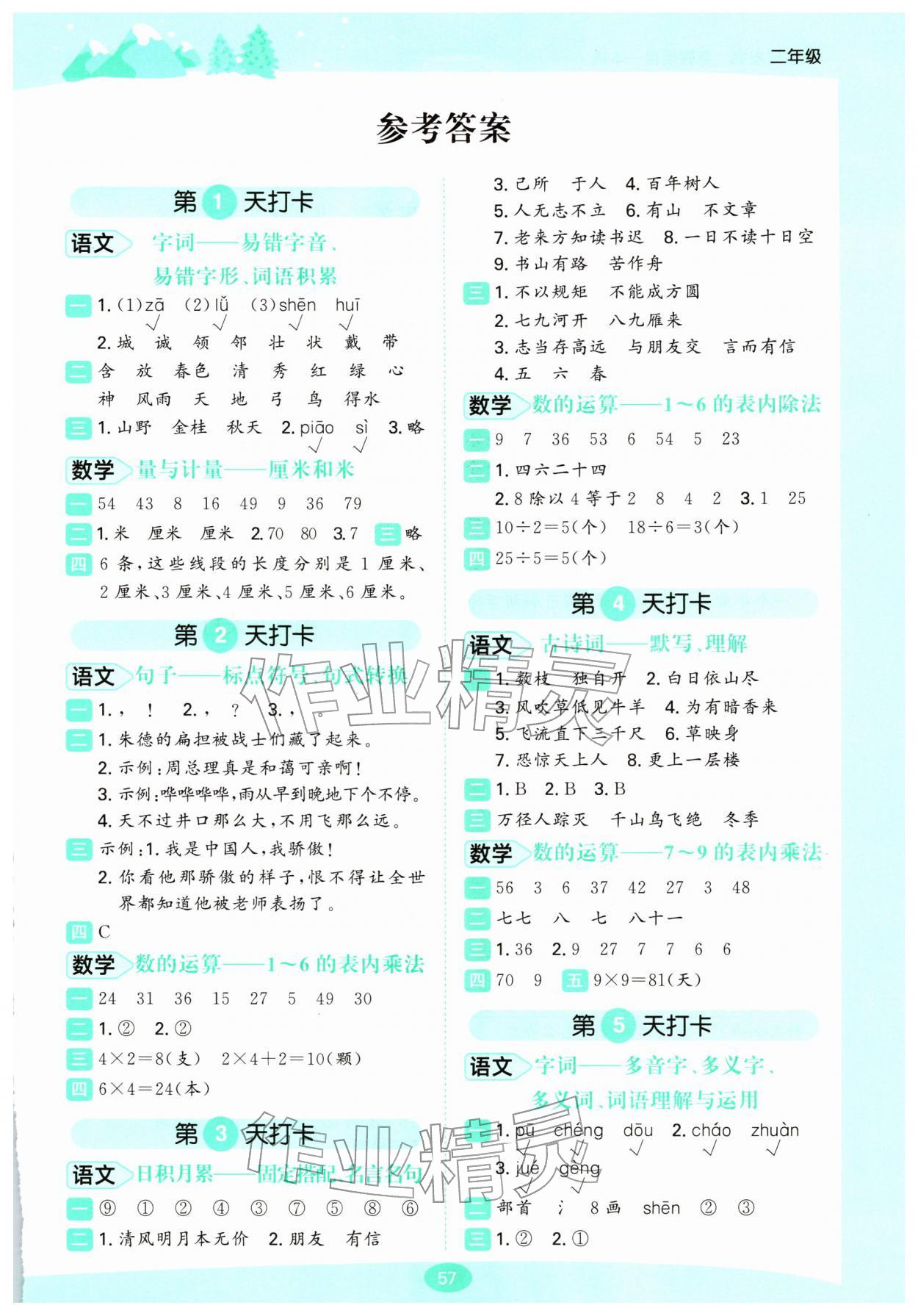 2026年桂壮红皮书寒假衔接一本通二年级综合&nbsp;第1页