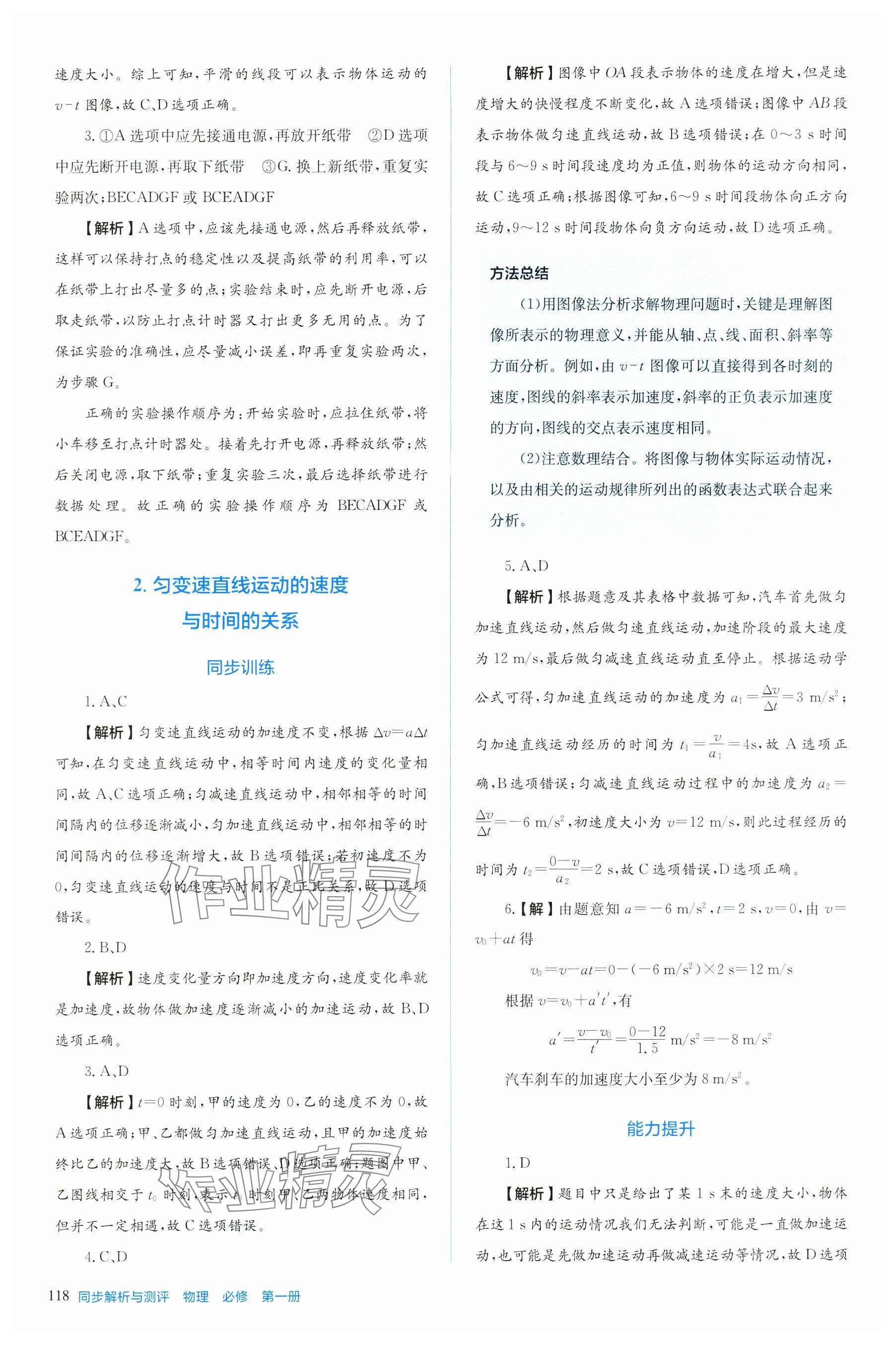 2025年人教金学典同步练习册同步解析与测评高中物理必修第一册人教版 第6页