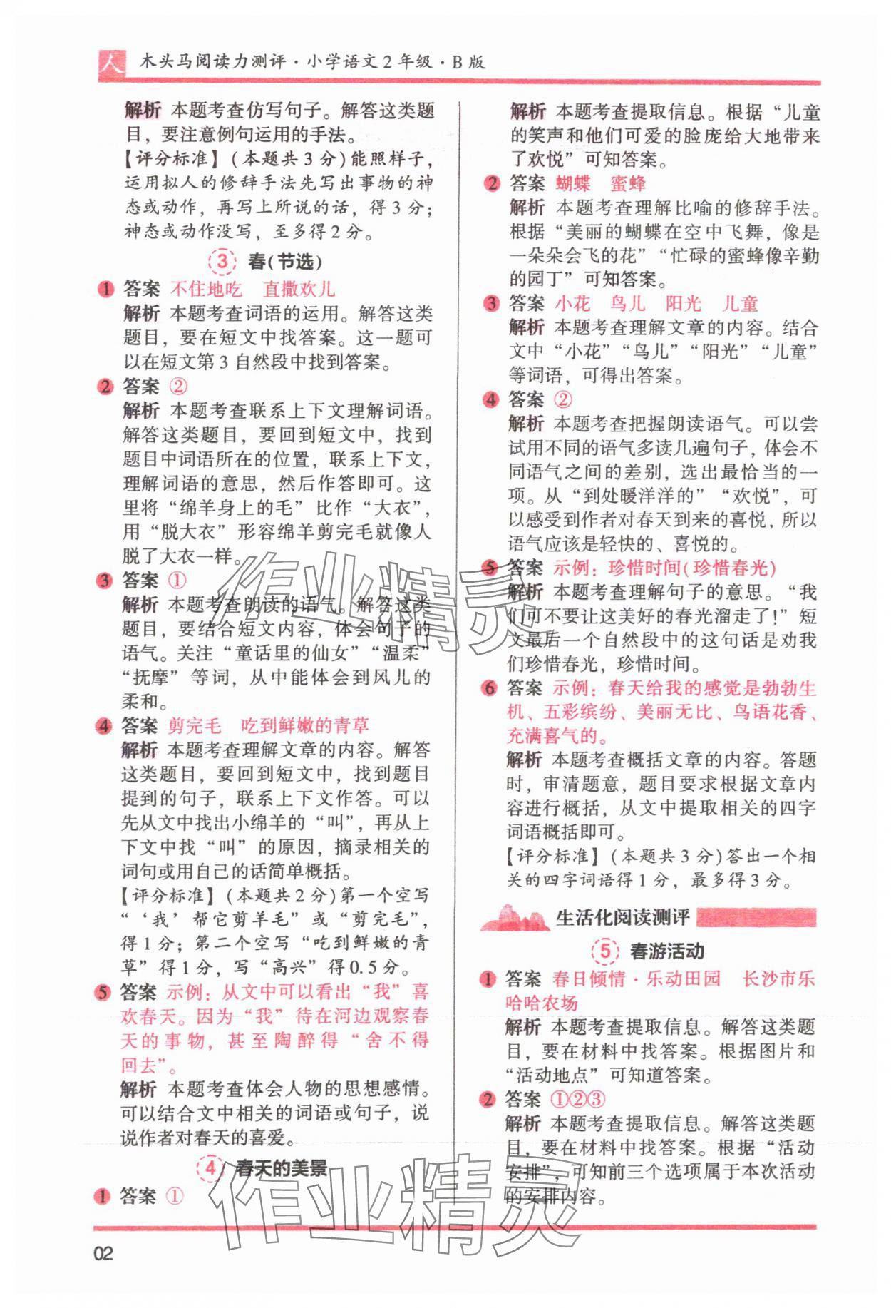 2025年木头马阅读力测评二年级语文下册人教版 参考答案第2页