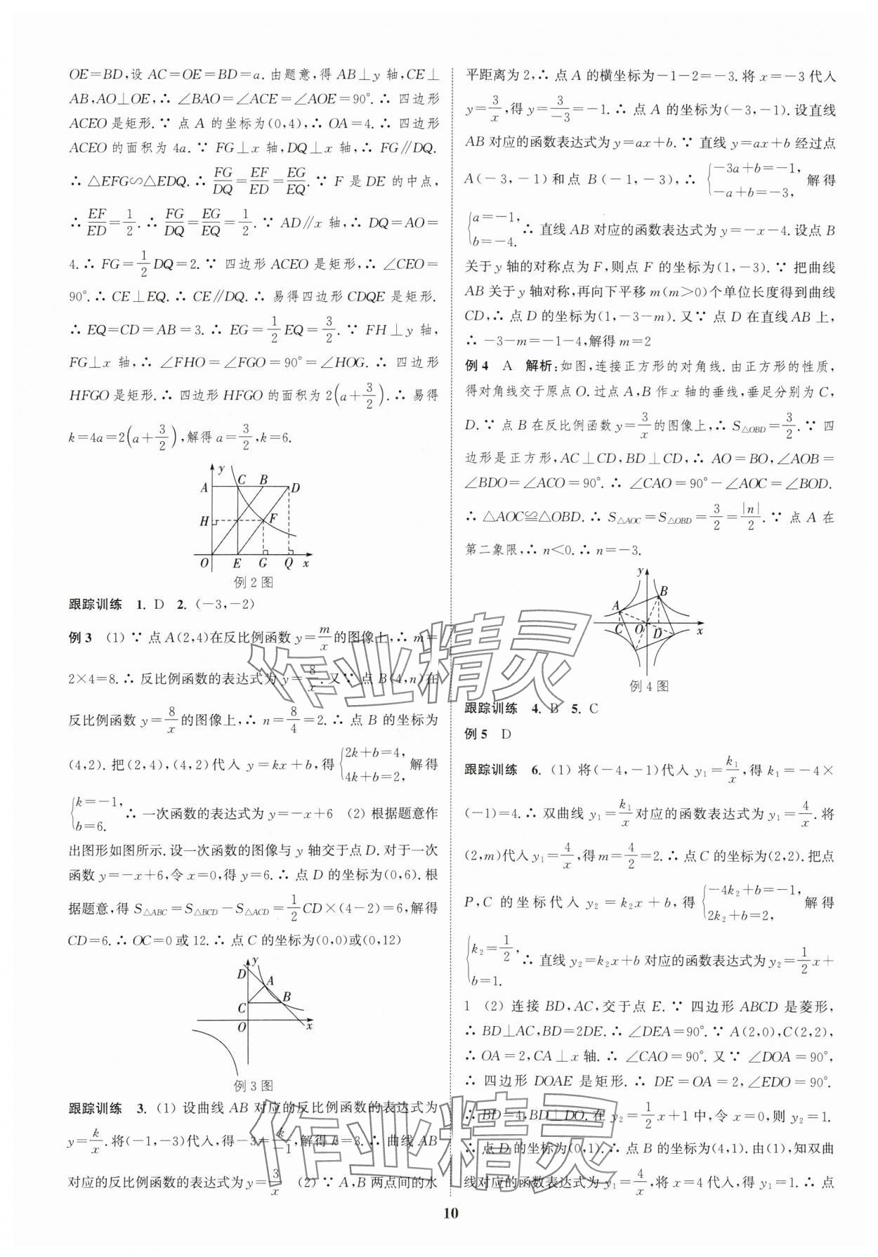 2024年通城學(xué)典中考總復(fù)習(xí)數(shù)學(xué)江蘇專版 參考答案第9頁(yè)