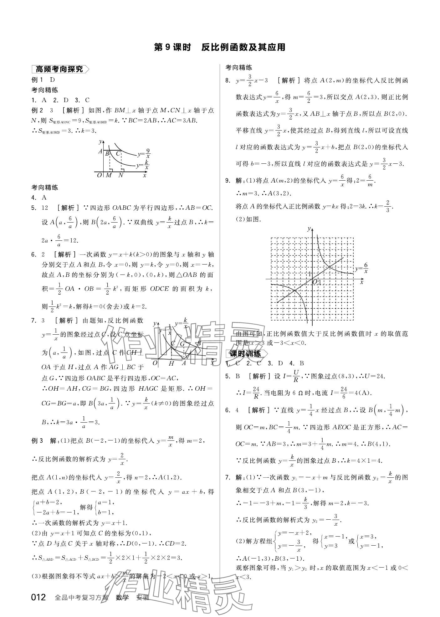 2024年全品中考复习方案数学安徽专版 第14页