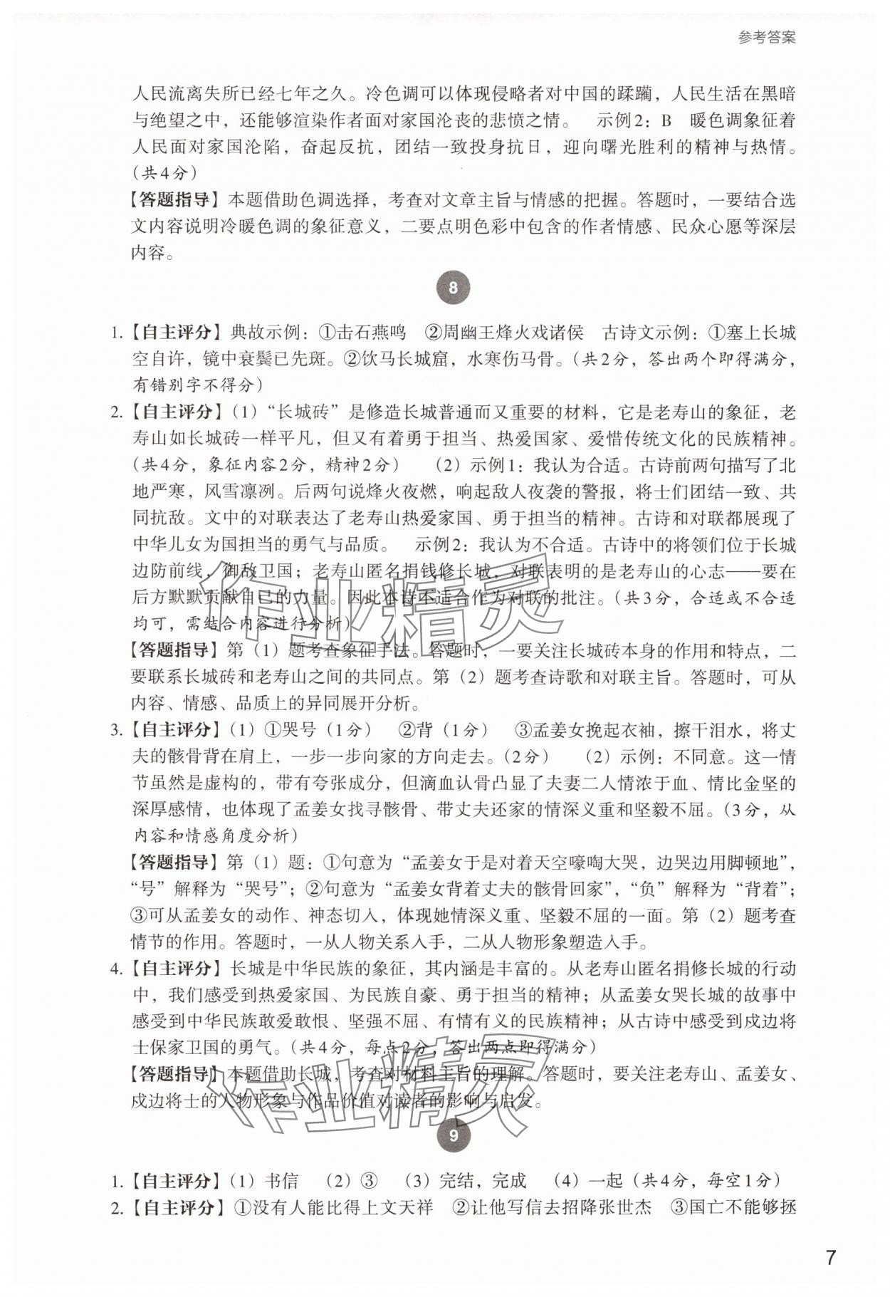 2025年自主阅读测评七年级语文下册人教版&nbsp;参考答案第7页