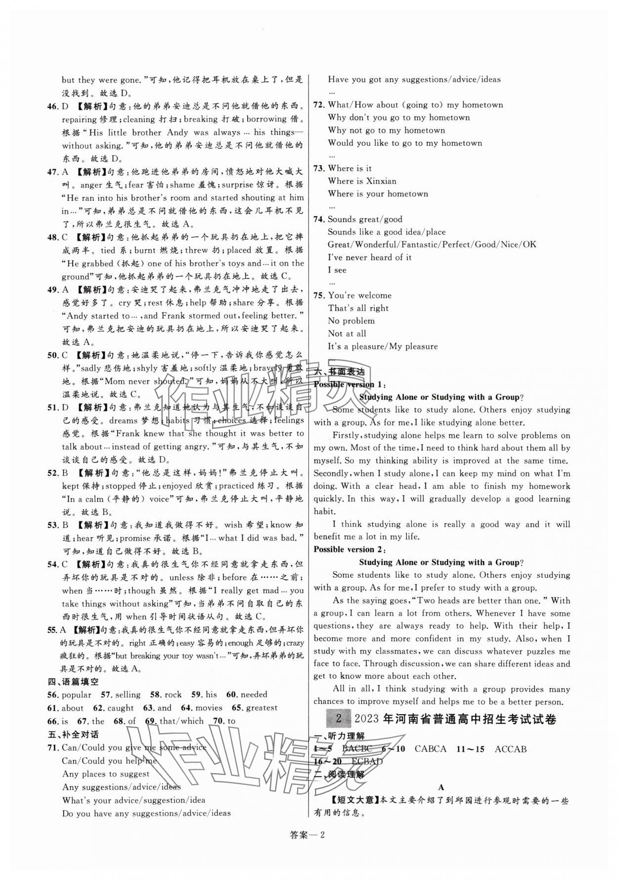 2025年金榜名題中考必刷卷英語河南專版 參考答案第2頁