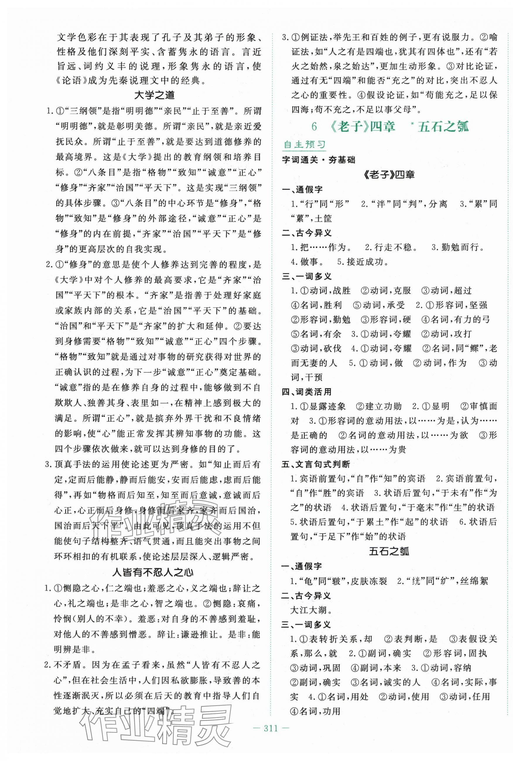 2025年自主学习能力测评导与练高中语文选择性必修上册人教版&nbsp;第9页