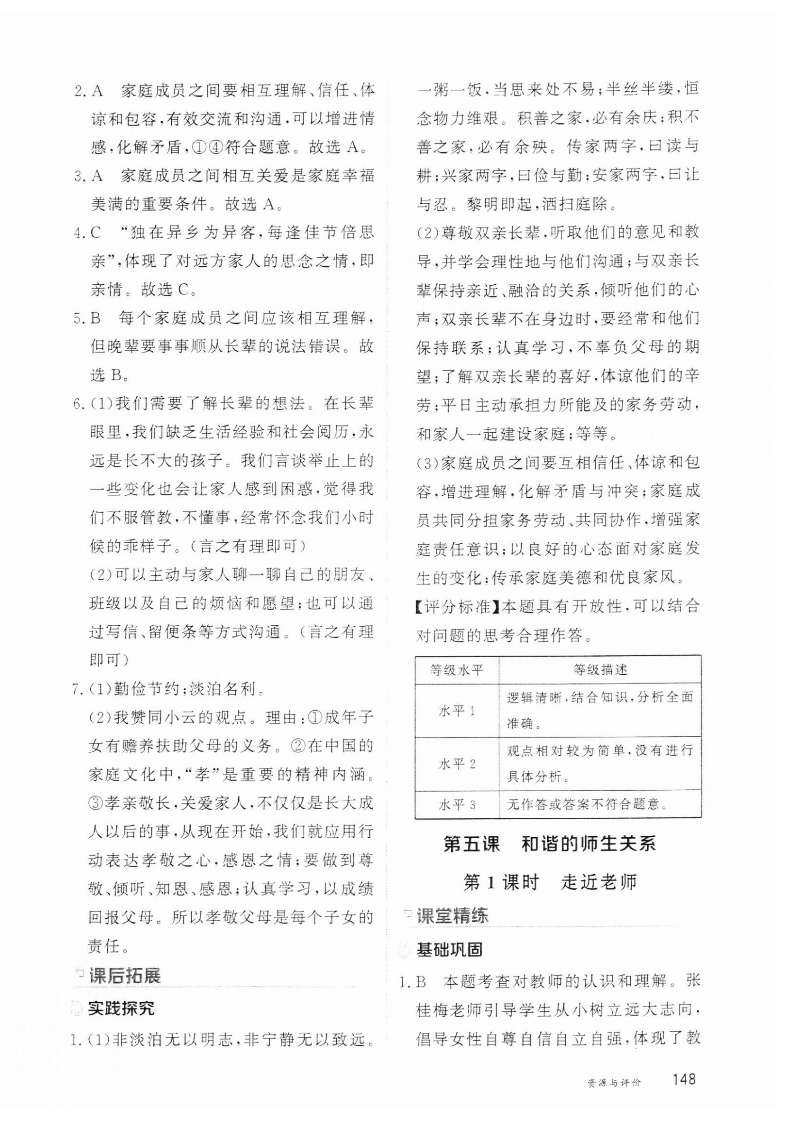 2025年资源与评价黑龙江教育出版社七年级道德与法治上册人教版H五四制 第10页