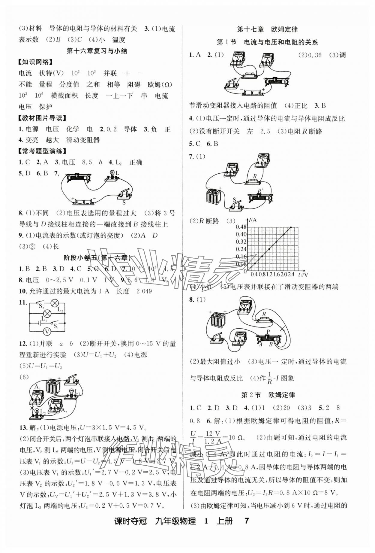 2024年課時(shí)奪冠九年級(jí)物理上冊(cè)人教版湖北專版 第7頁(yè)