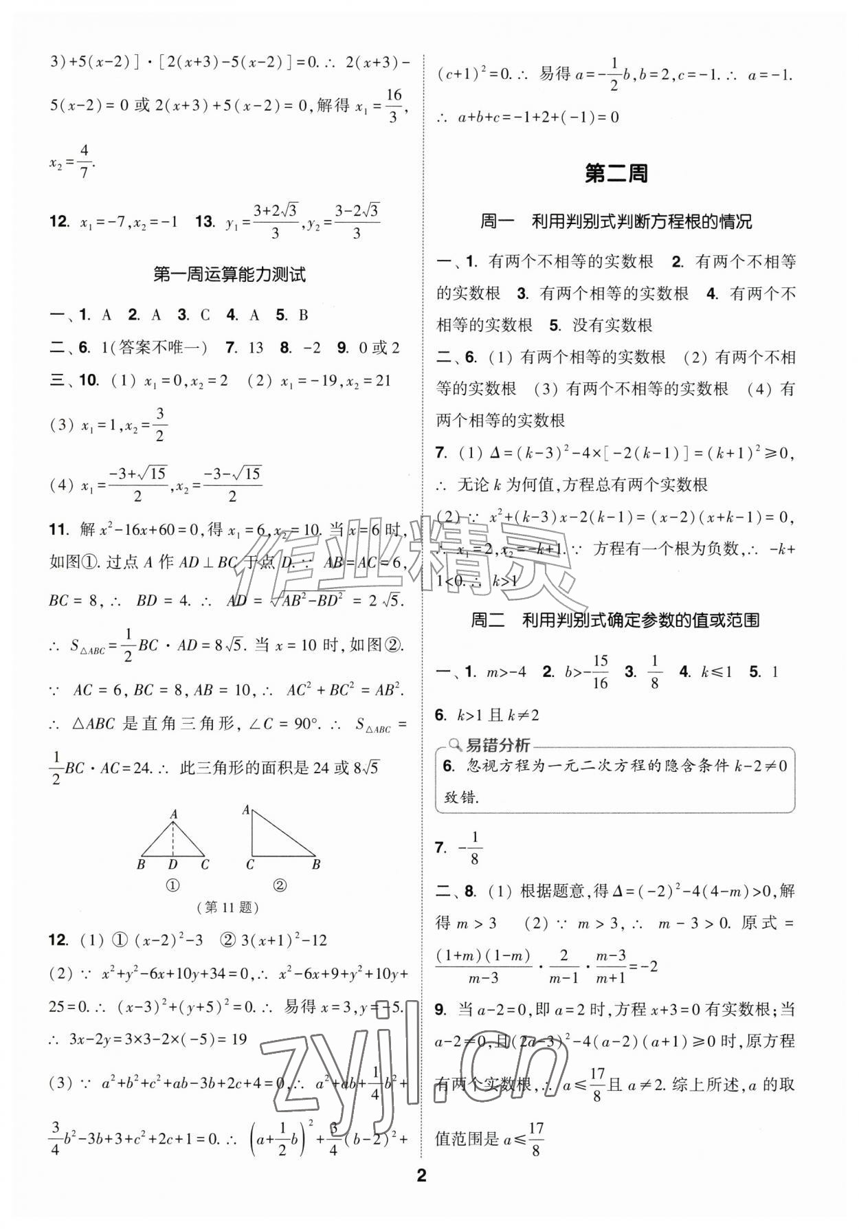 2026年通城学典初中数学运算能手九年级苏科版&nbsp;第2页