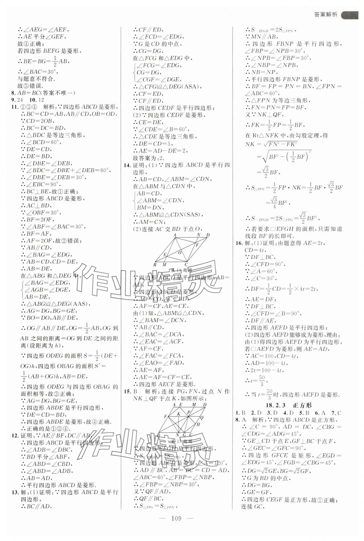 2025年細(xì)解巧練八年級(jí)數(shù)學(xué)下冊(cè)人教版 參考答案第9頁(yè)