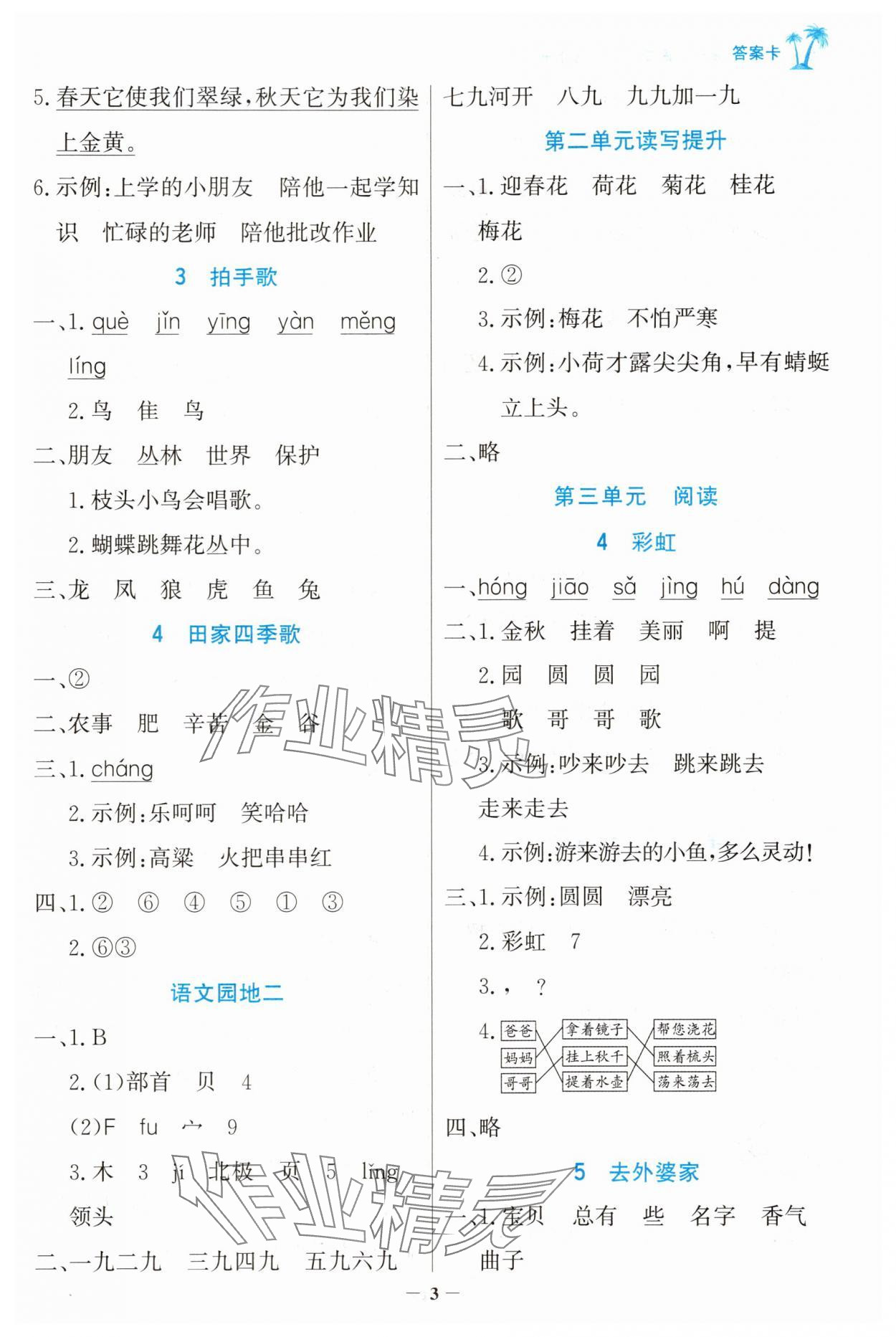 2025年世纪金榜金榜小博士二年级语文上册人教版 第3页