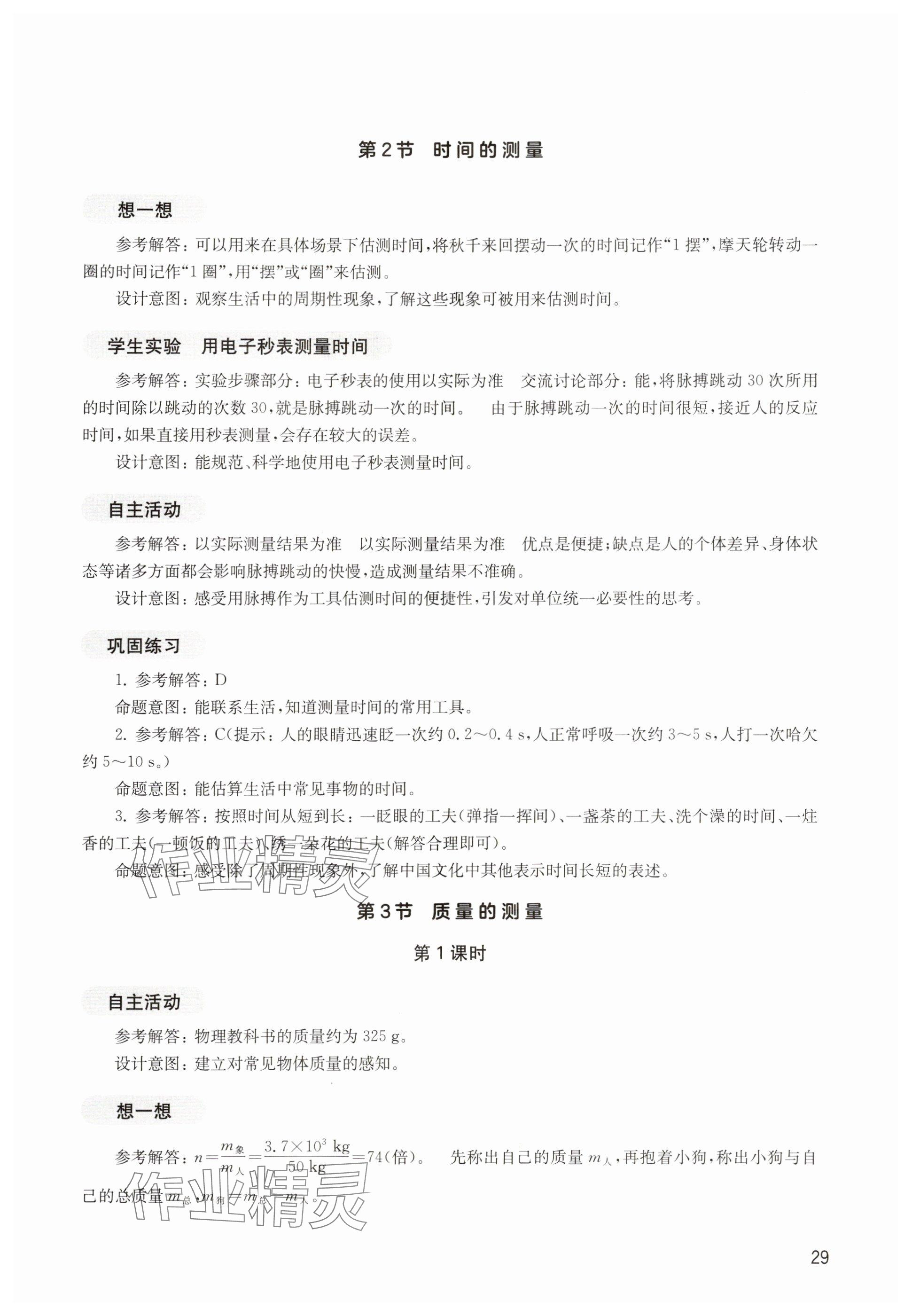 2025年综合活动手册八年级物理上册沪教版五四制 第2页