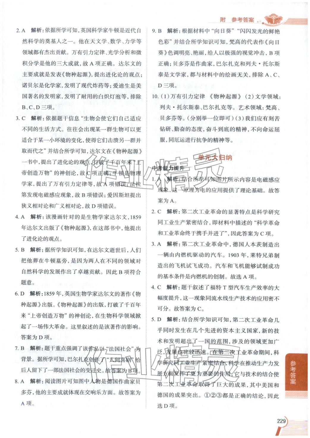 2026年教材全解九年级历史下册人教版 第6页