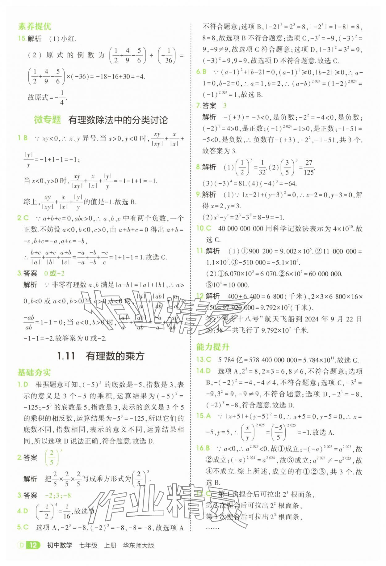 2025年5年中考3年模擬七年級數學上冊華師大版 第12頁