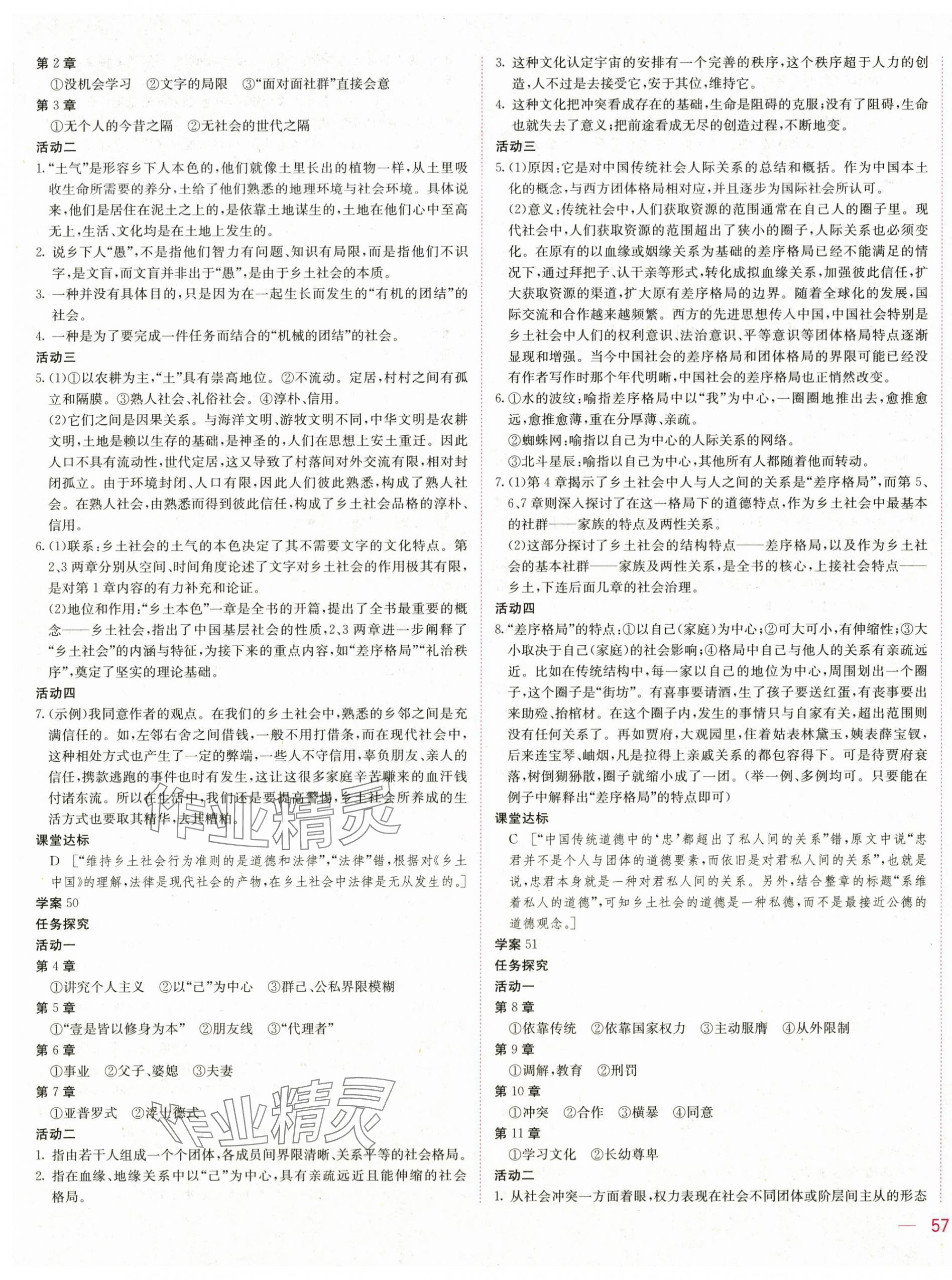 2025年三維隨堂精練高中語文必修上冊人教版 第17頁