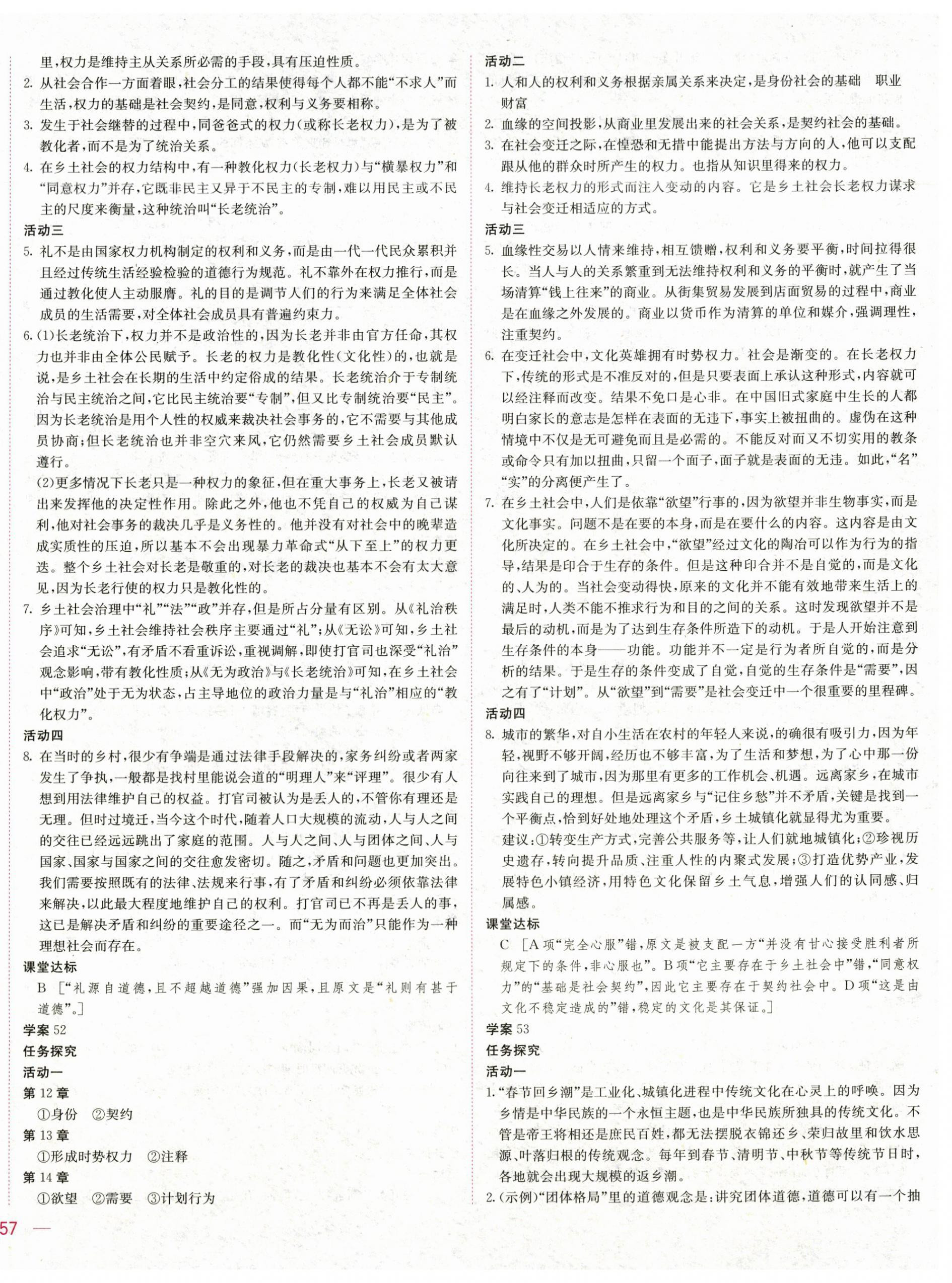 2025年三維隨堂精練高中語(yǔ)文必修上冊(cè)人教版 第18頁(yè)